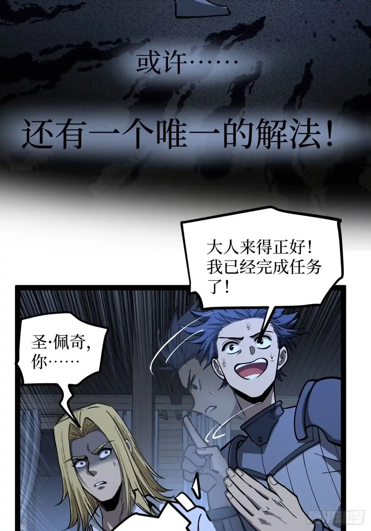 《万界守门人》第98 通往异世界的大门 第28页