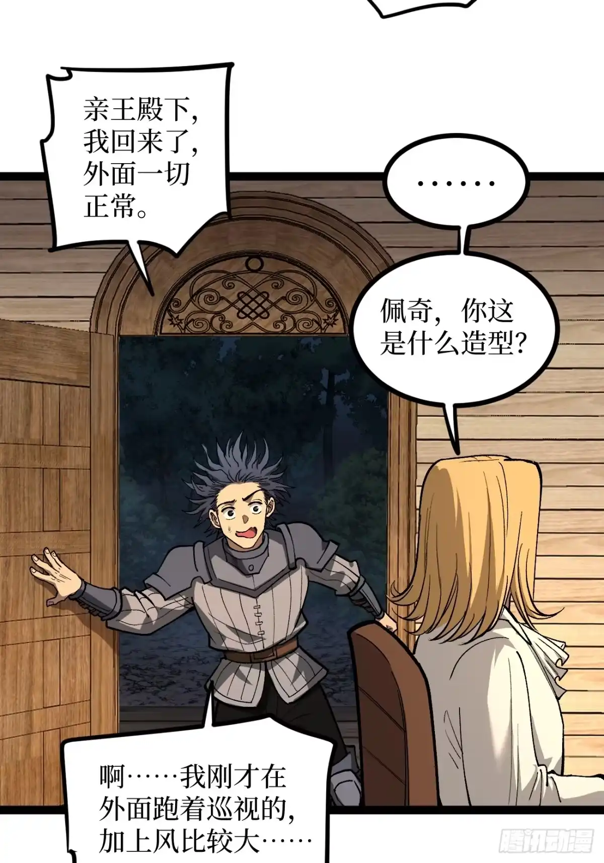 《万界守门人》第98 通往异世界的大门 第19页