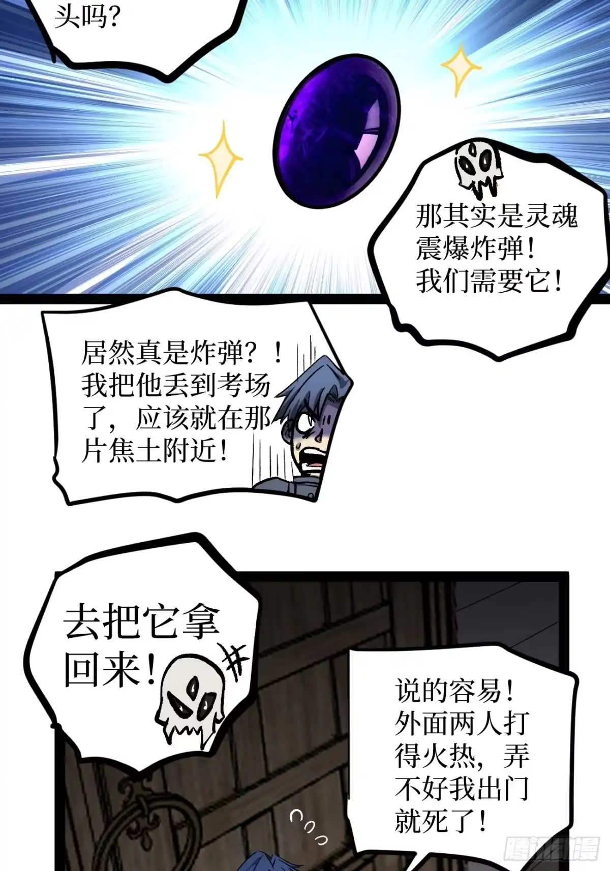《万界守门人》第99 鹬蚌相争 第29页