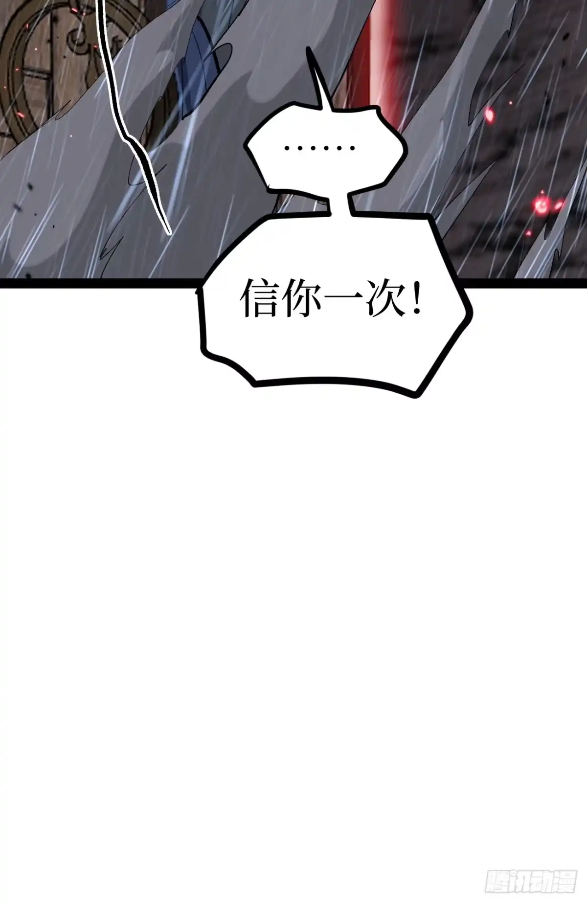 《万界守门人》第99 鹬蚌相争 第32页