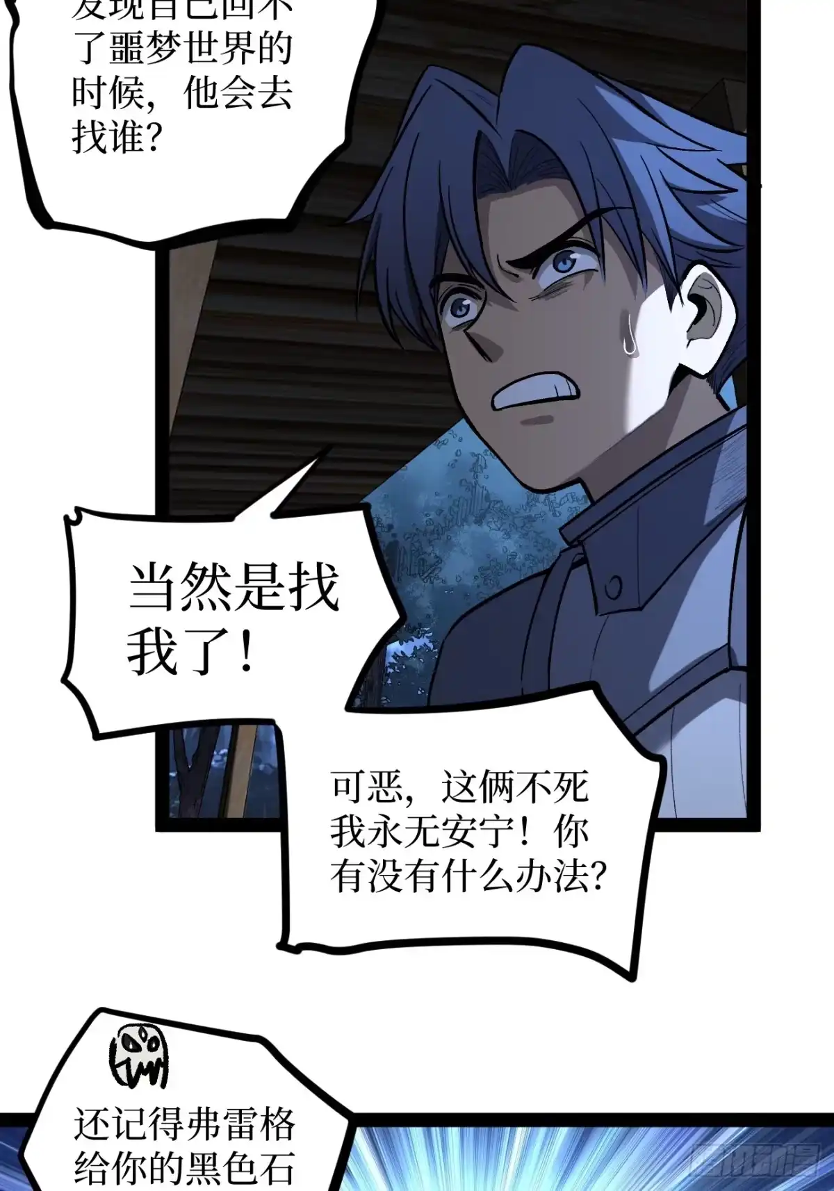 《万界守门人》第99 鹬蚌相争 第28页