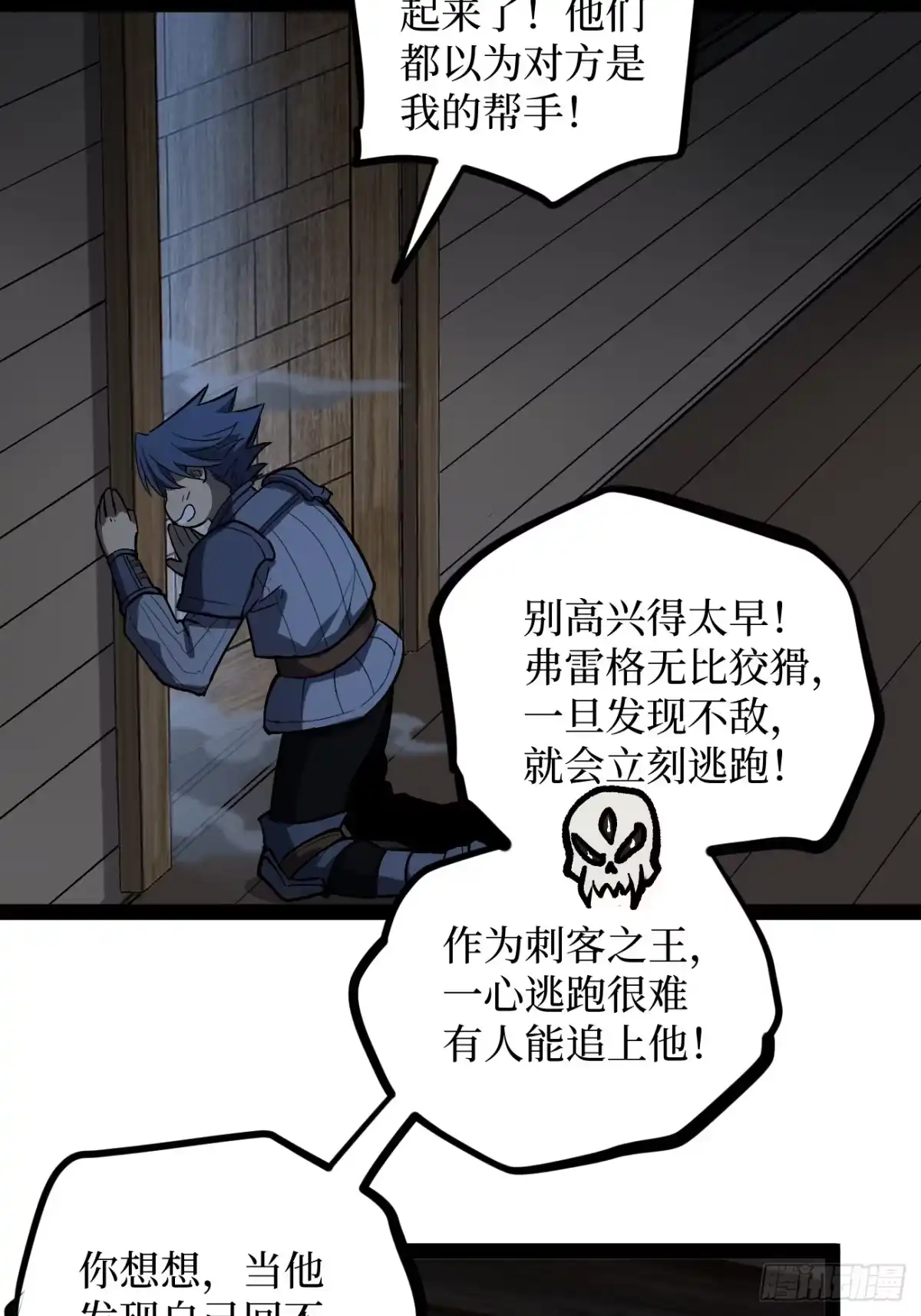 《万界守门人》第99 鹬蚌相争 第27页
