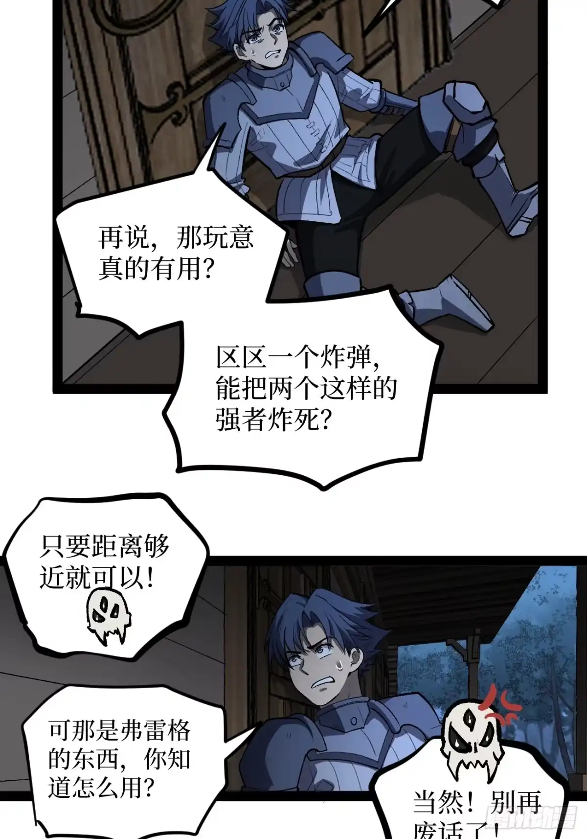 《万界守门人》第99 鹬蚌相争 第30页