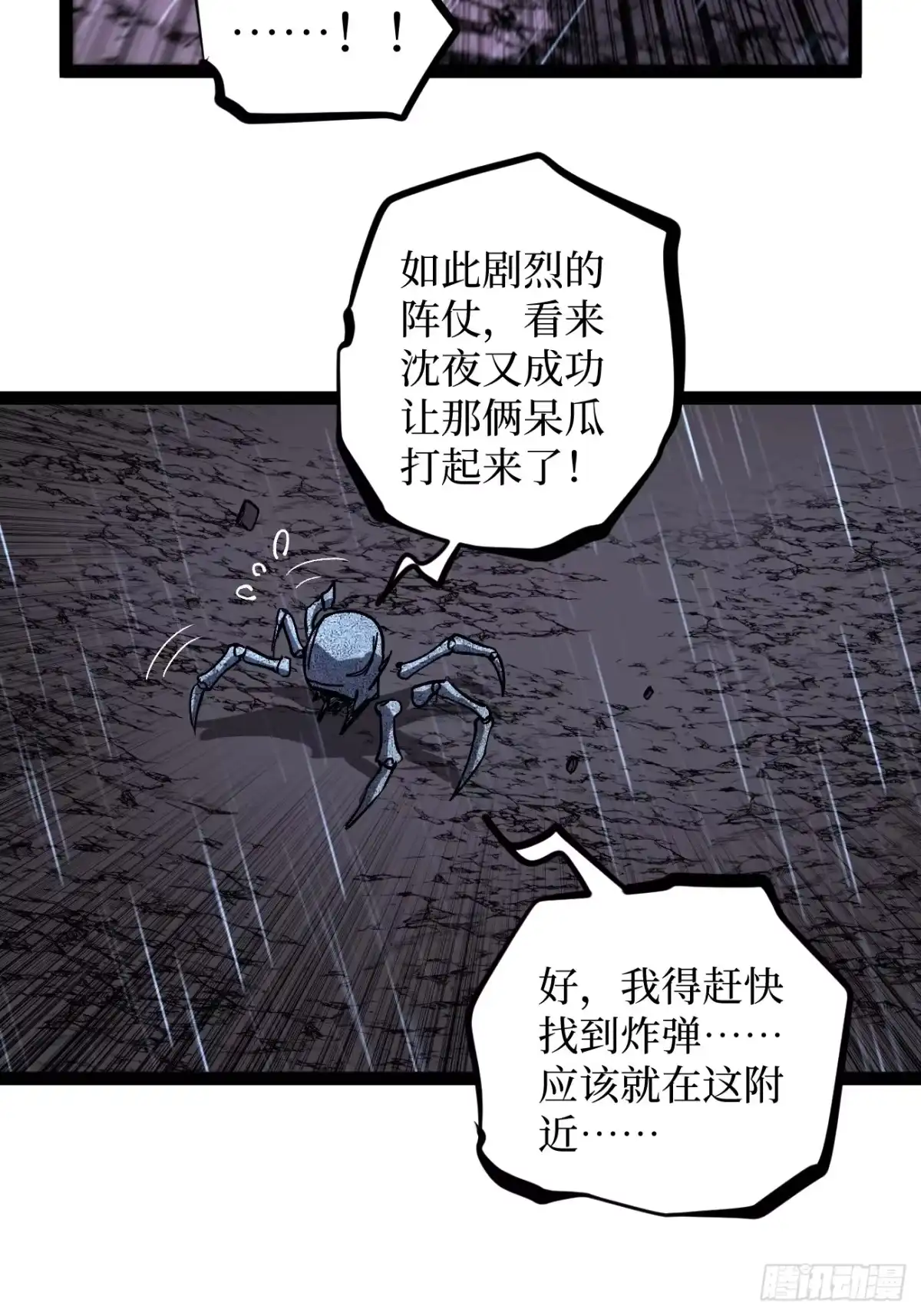 《万界守门人》第100 激斗 第27页