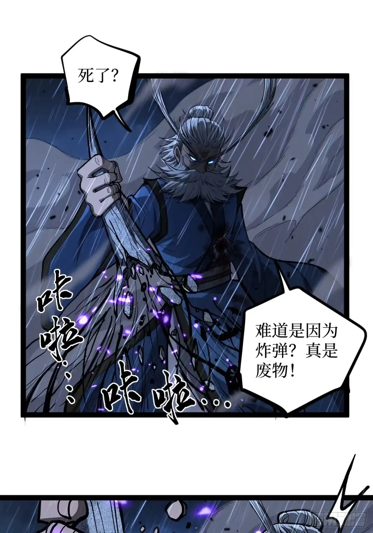 《万界守门人》第101 “艺术就是爆炸” 第30页