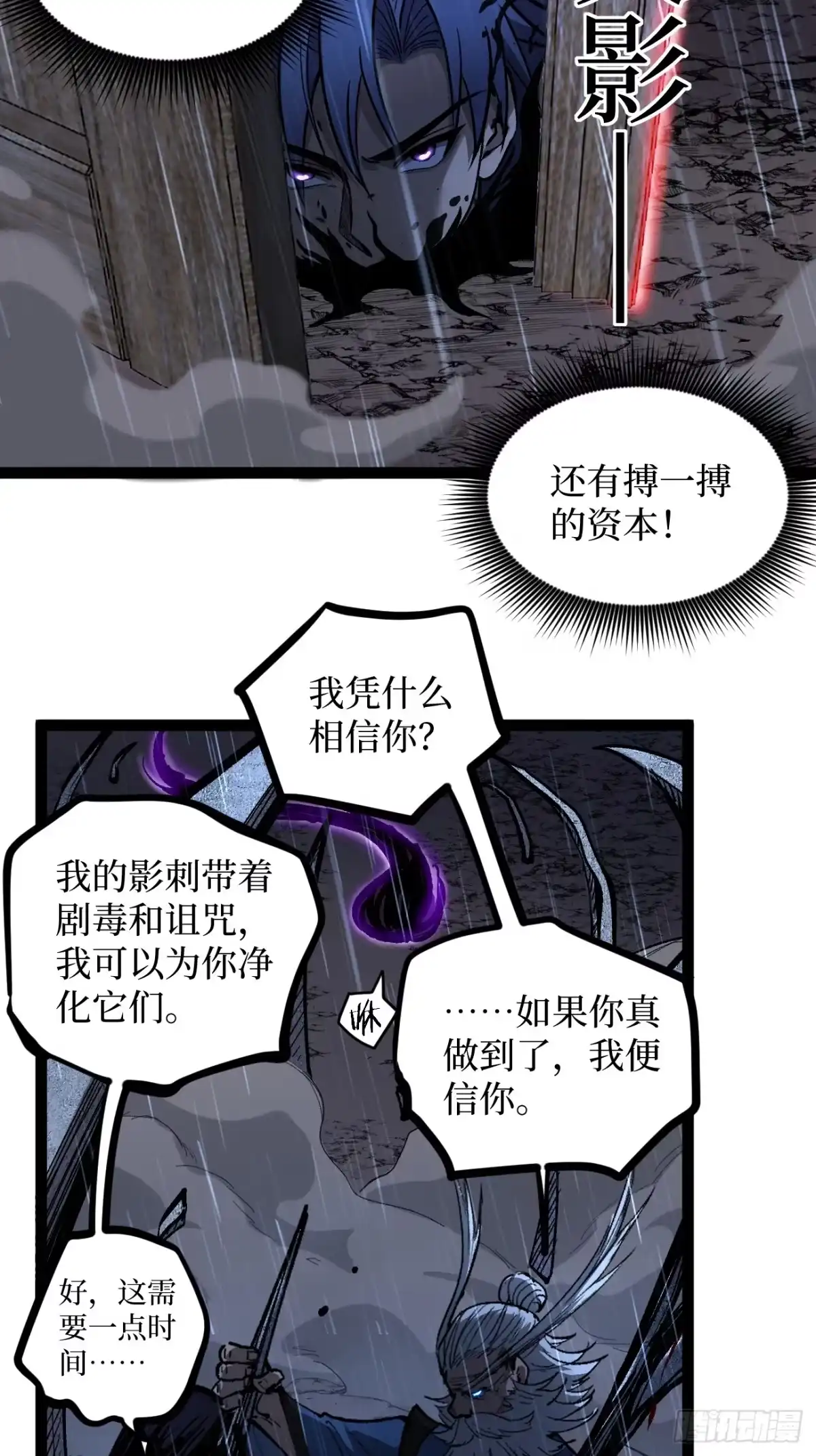 《万界守门人》第101 “艺术就是爆炸” 第3页