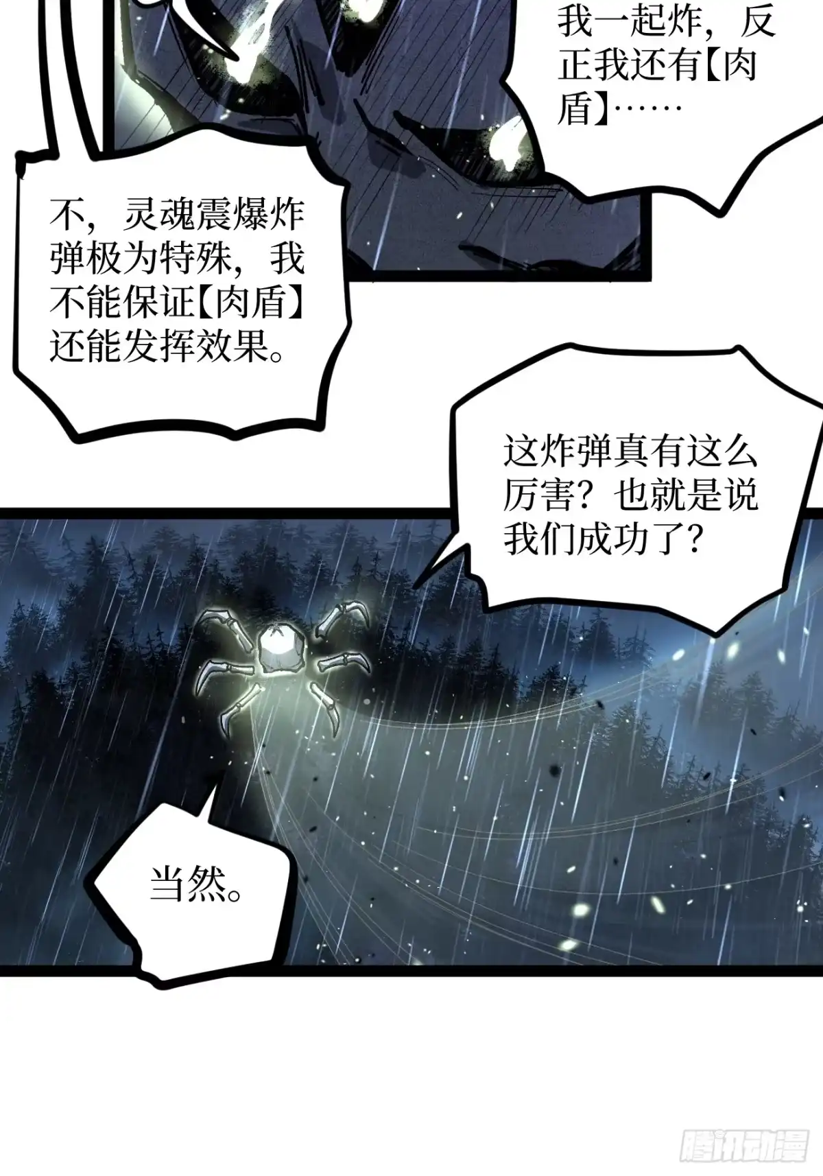 《万界守门人》第101 “艺术就是爆炸” 第24页
