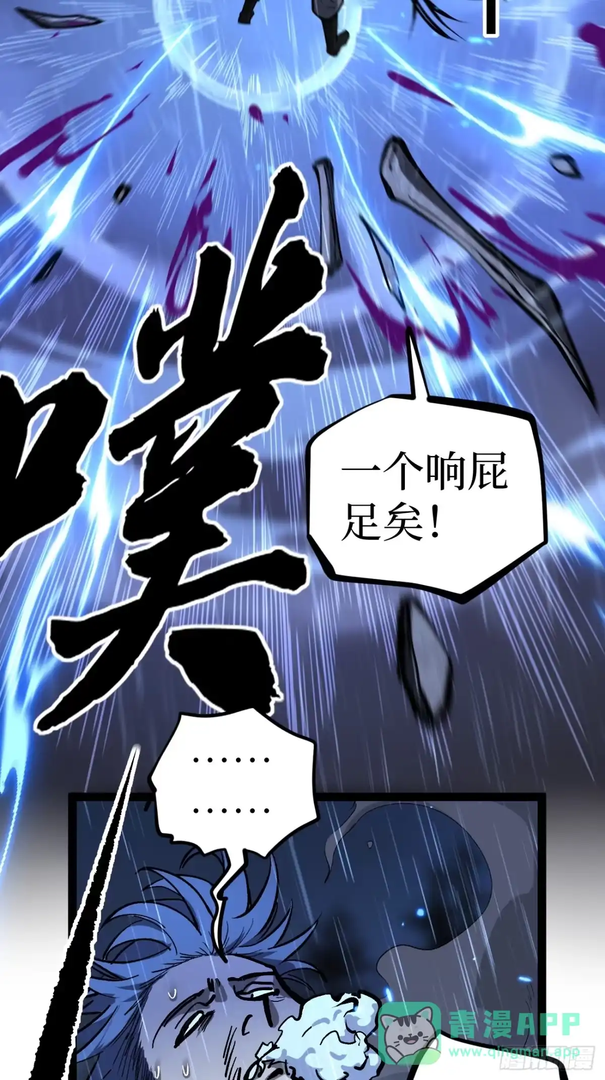 《万界守门人》第101 “艺术就是爆炸” 第11页
