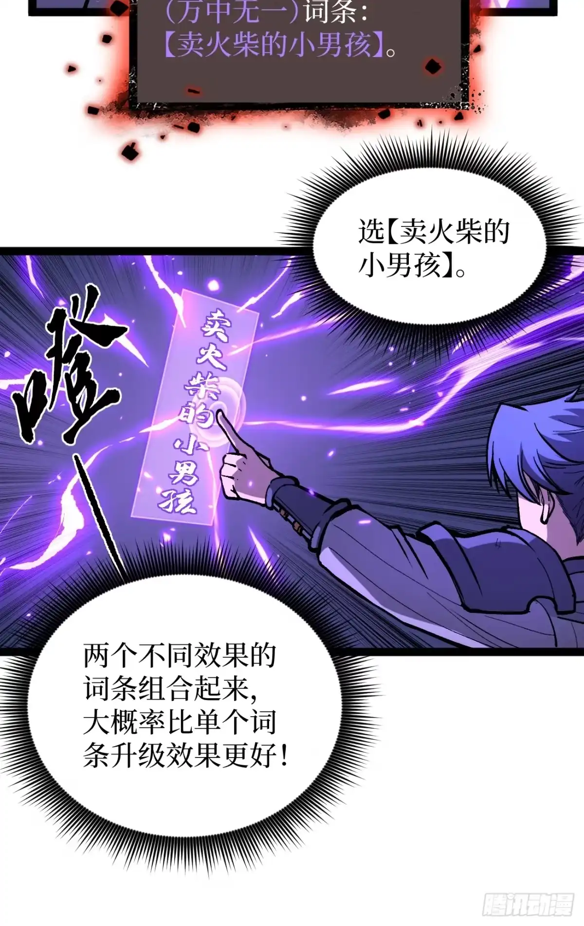 《万界守门人》第102 认可 第13页