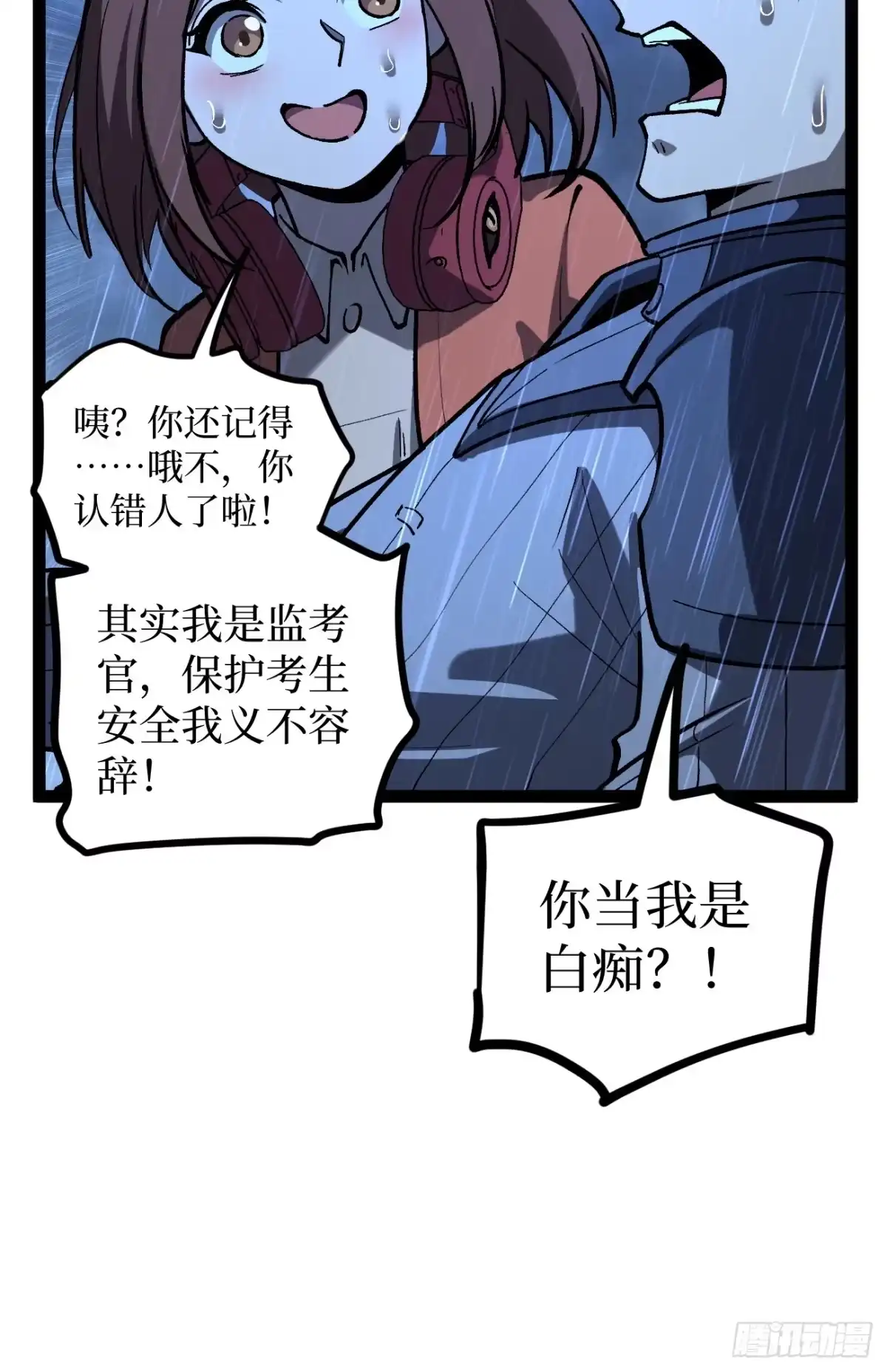 《万界守门人》第102 认可 第35页