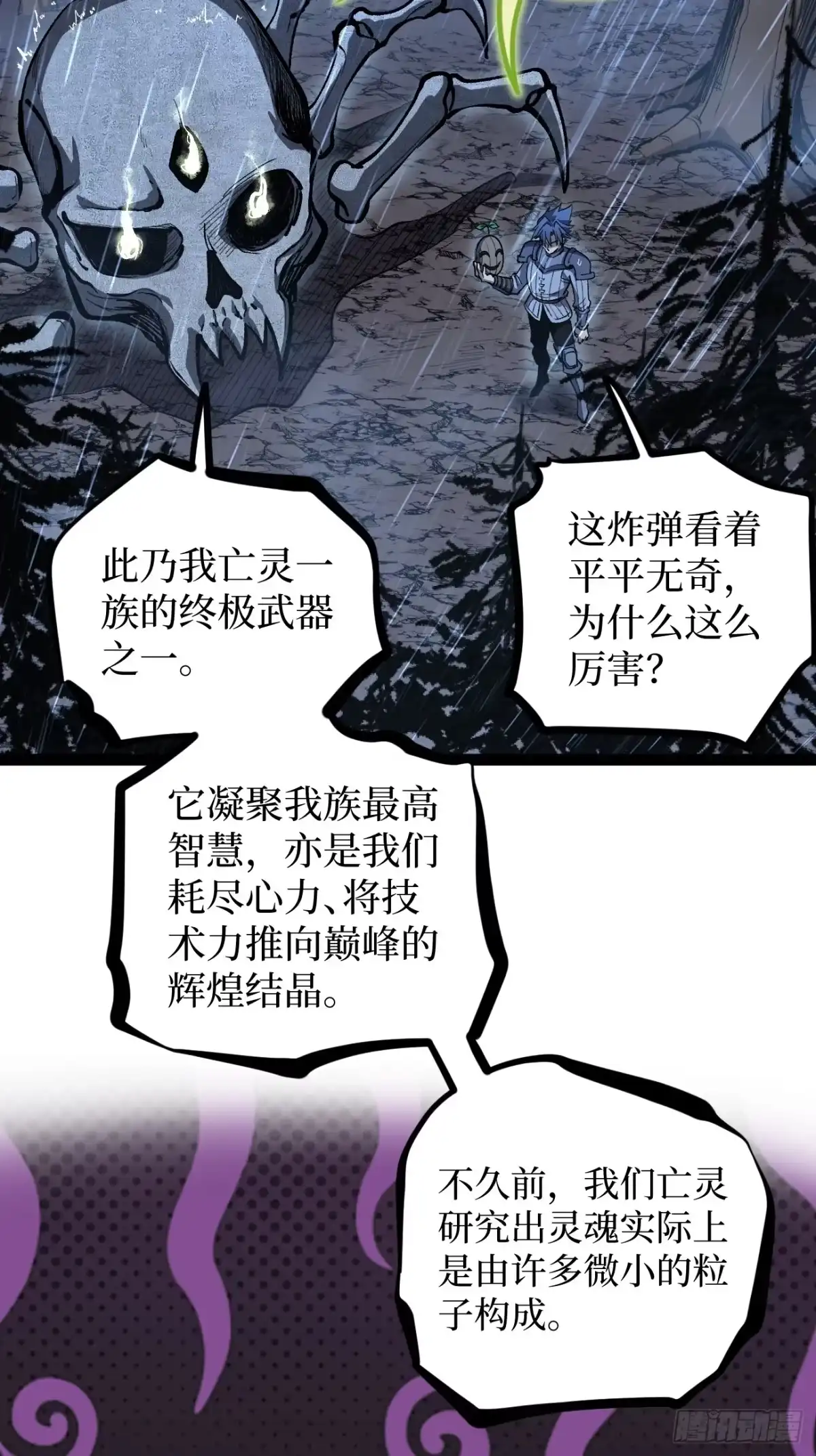 《万界守门人》第102 认可 第3页