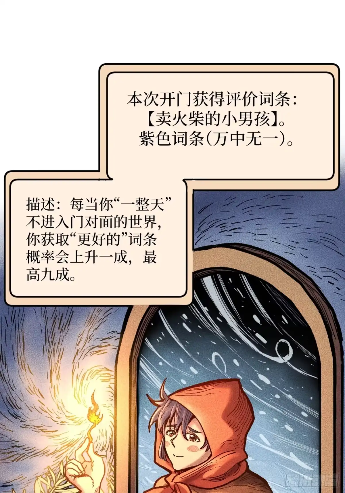 《万界守门人》第102 认可 第14页