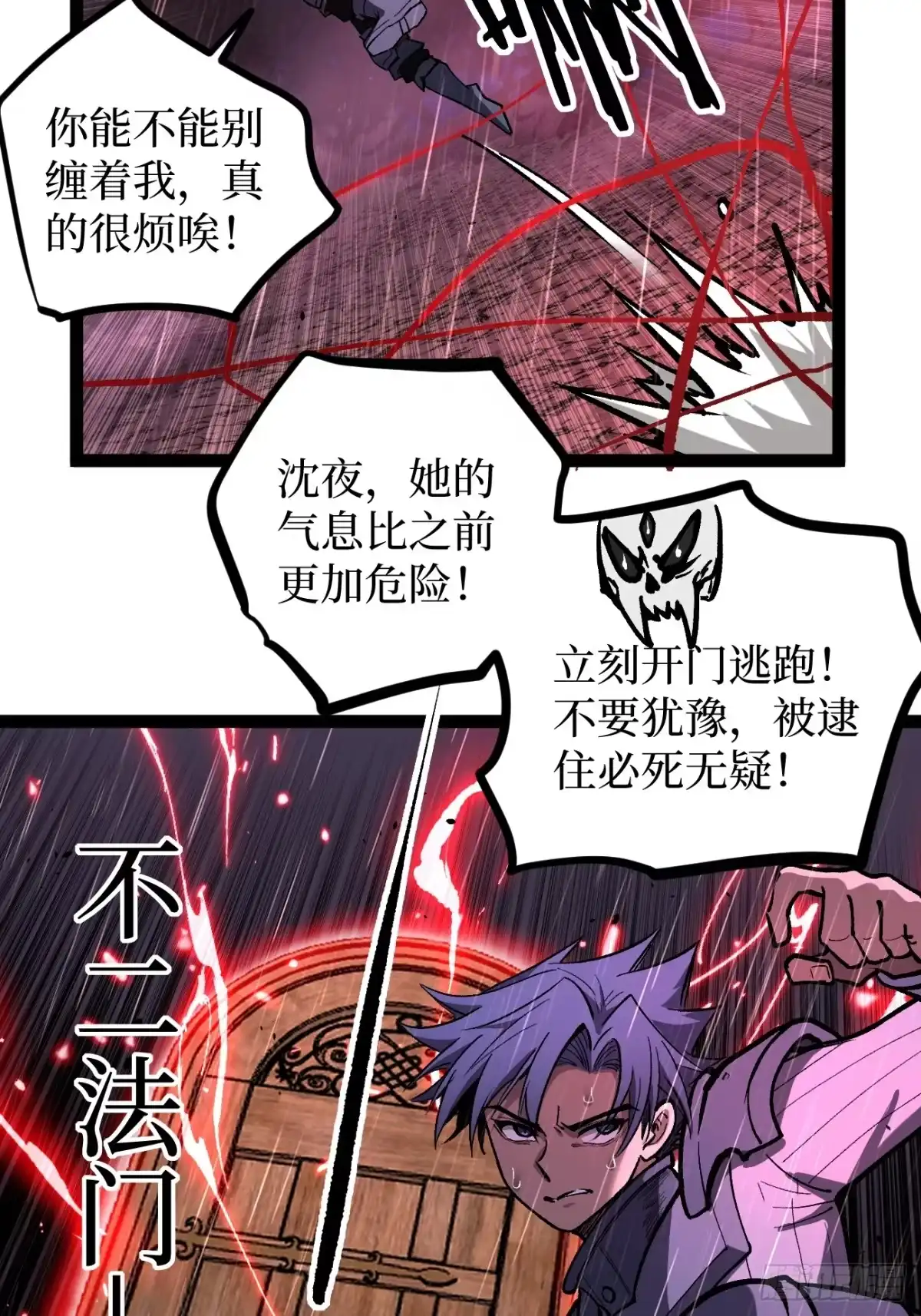《万界守门人》第102 认可 第20页