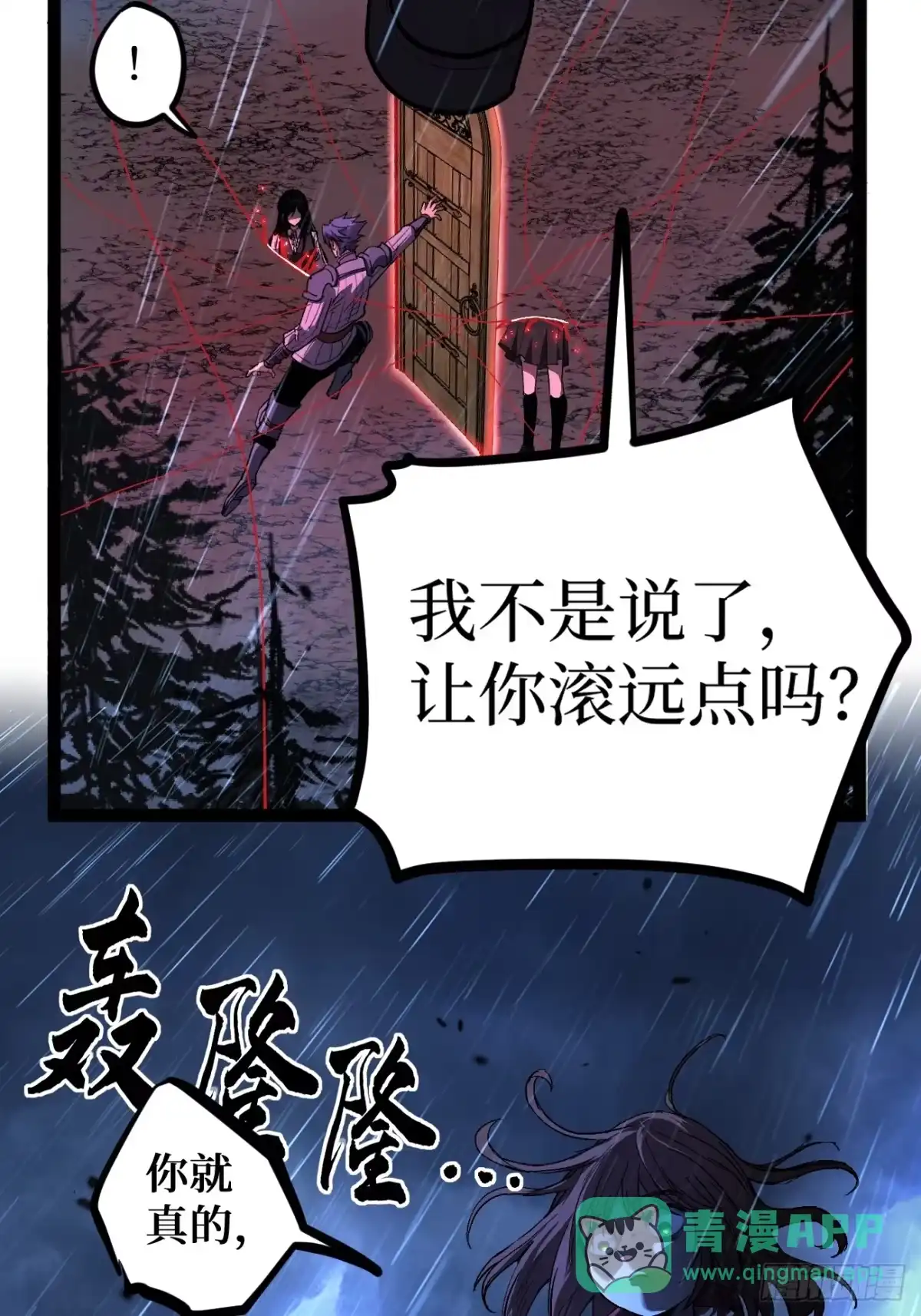 《万界守门人》第102 认可 第26页