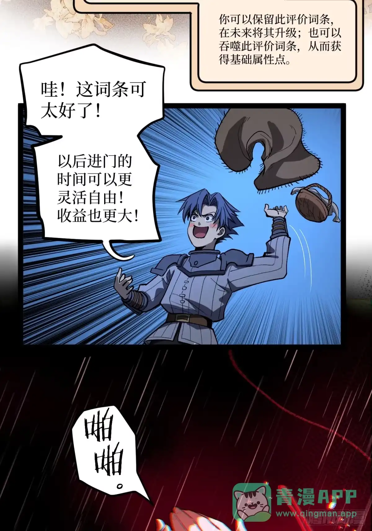 《万界守门人》第102 认可 第16页