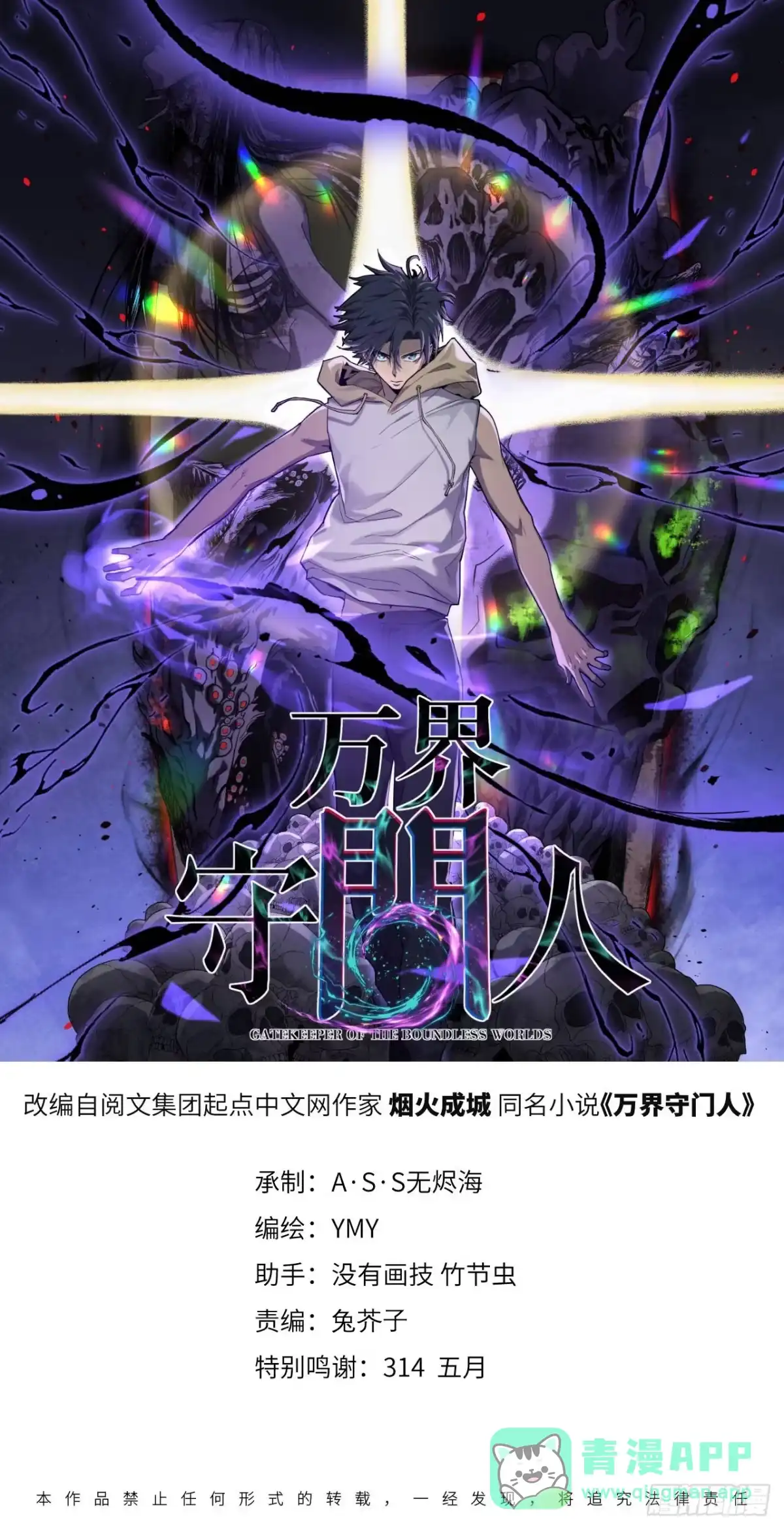 《万界守门人》第102 认可 第1页