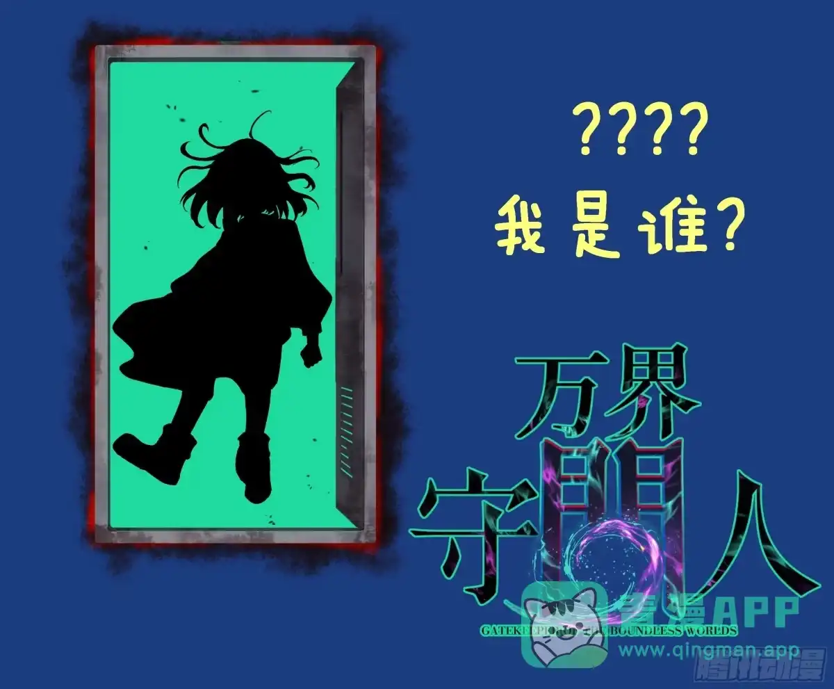 《万界守门人》第102 认可 第36页
