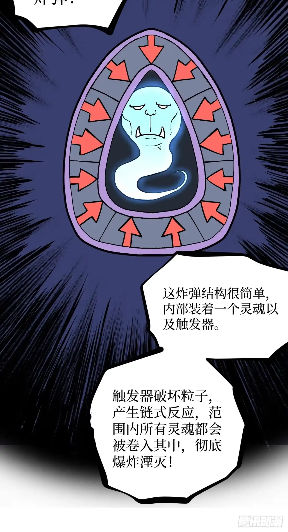 《万界守门人》第102 认可 第7页