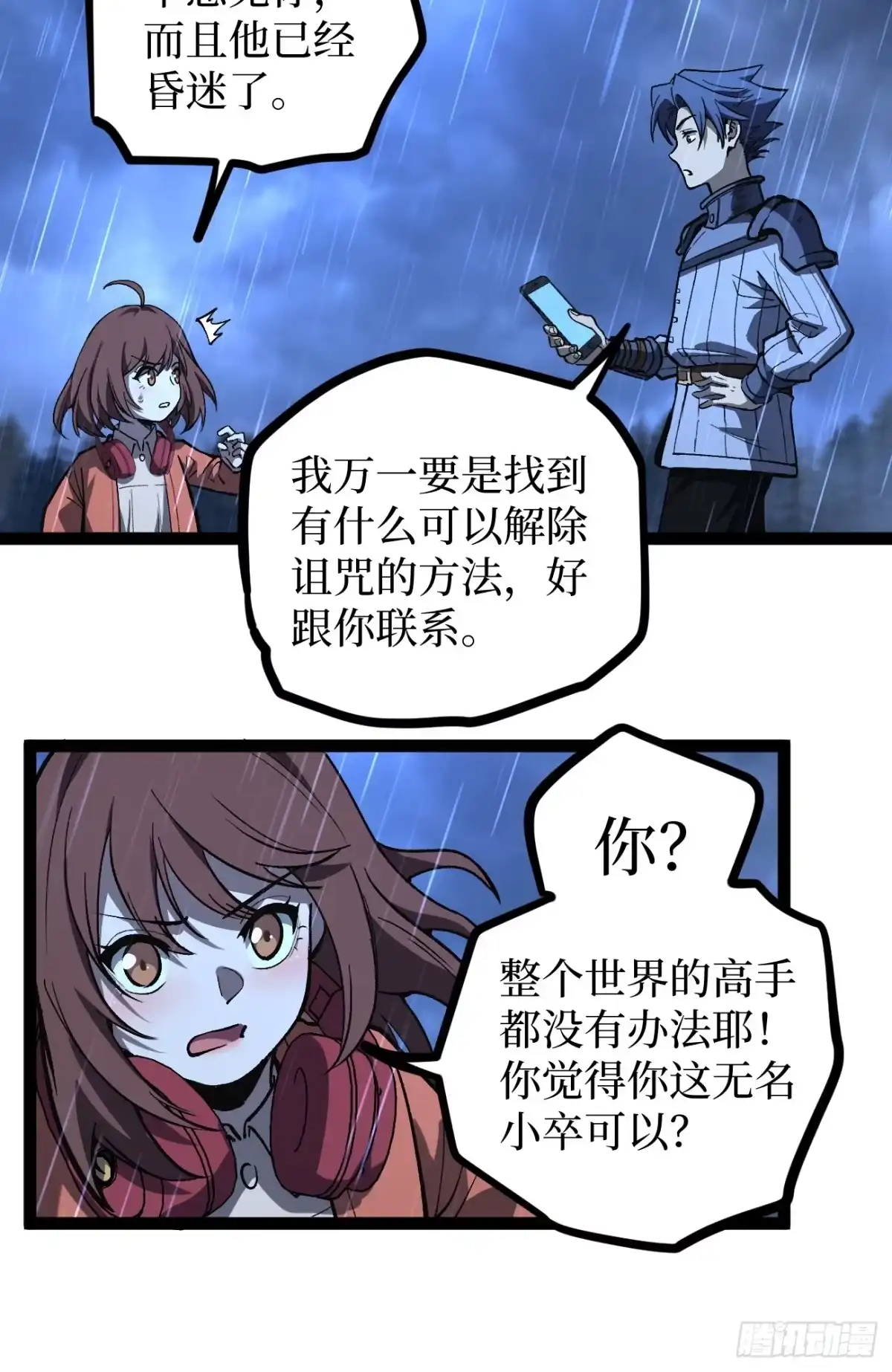 《万界守门人》第103 动心 第9页
