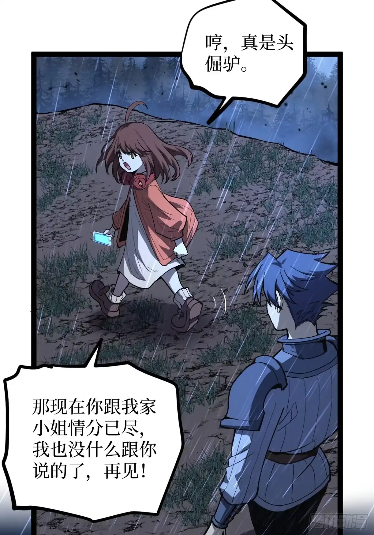 《万界守门人》第103 动心 第13页