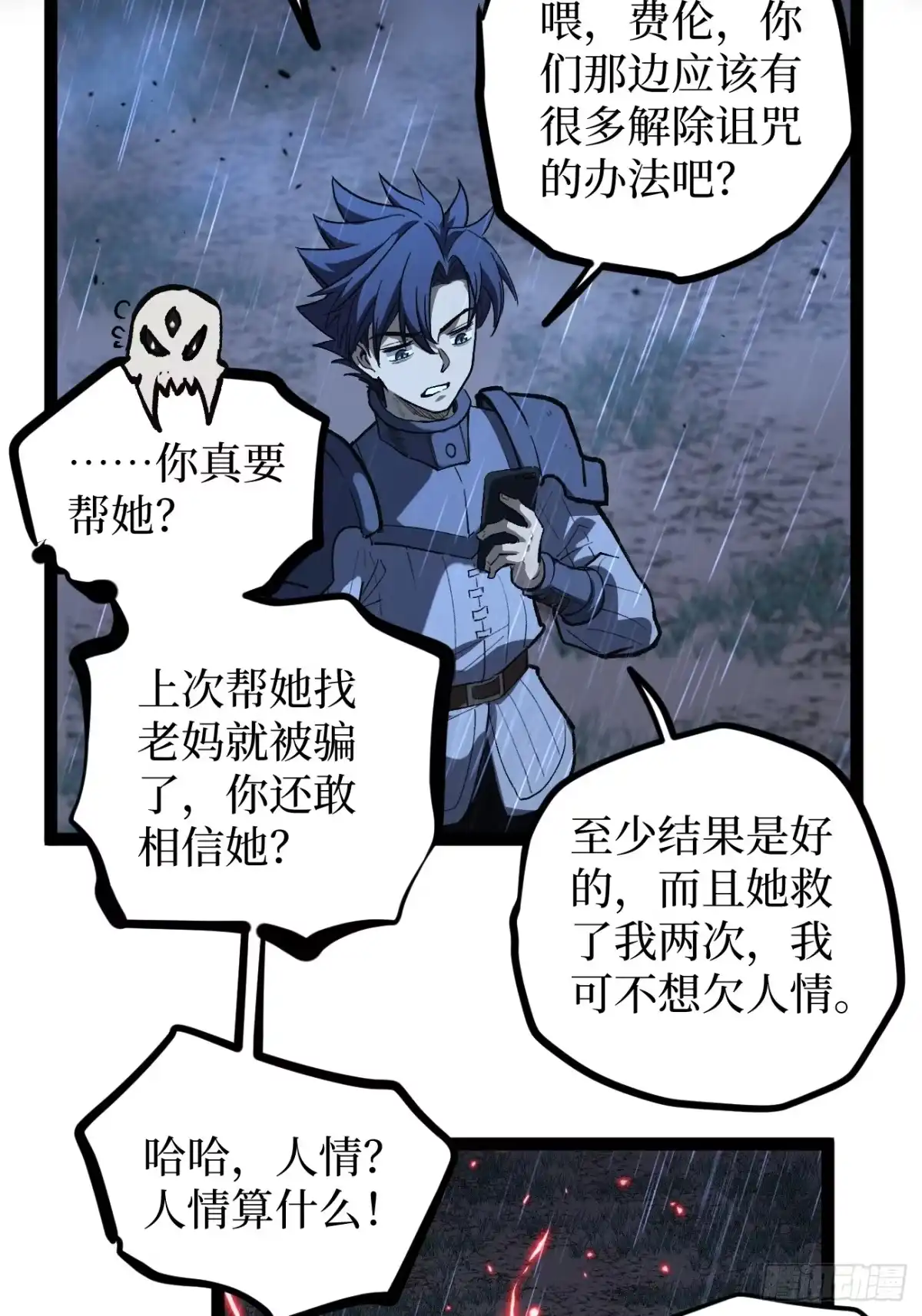 《万界守门人》第103 动心 第15页