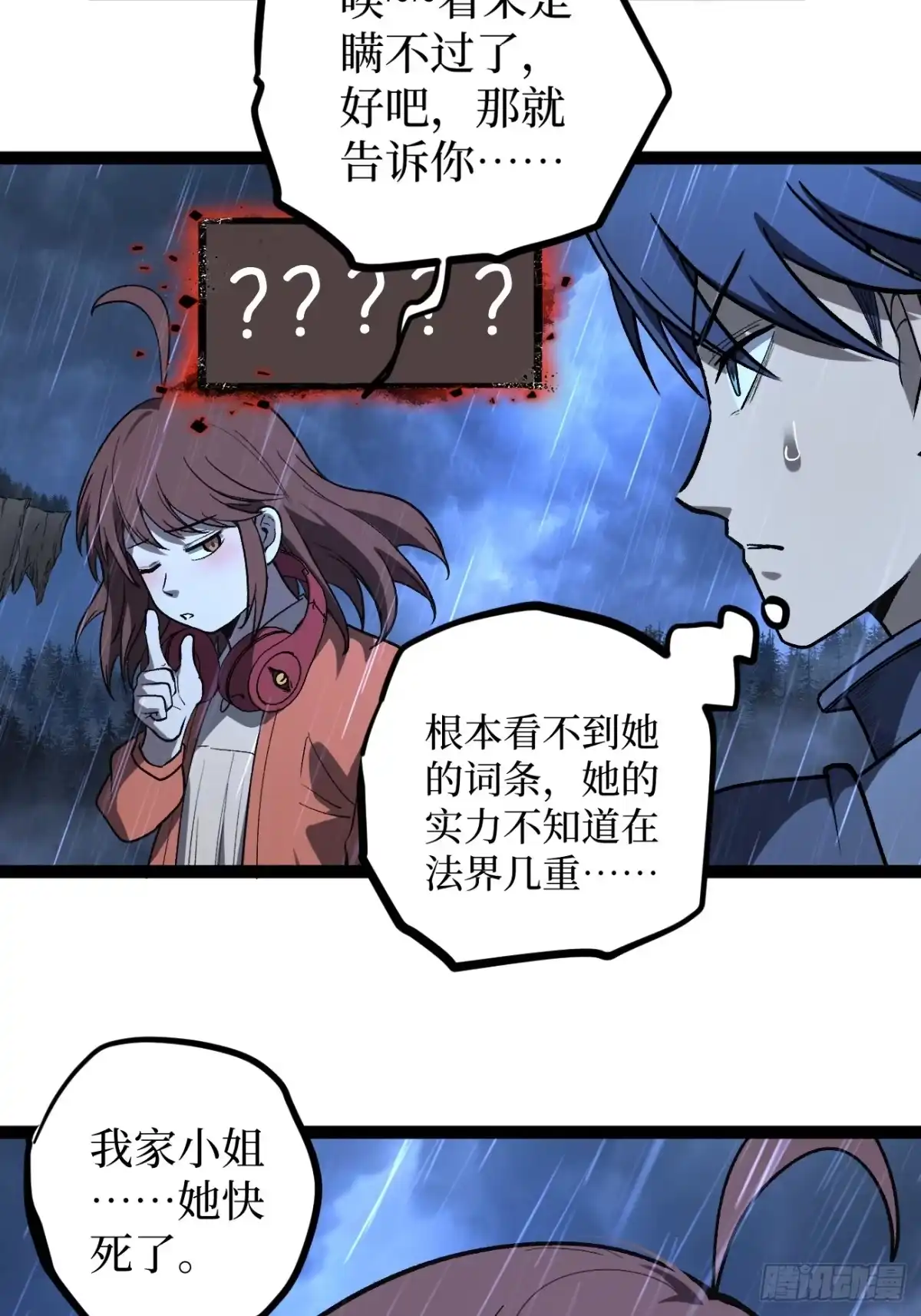 《万界守门人》第103 动心 第3页