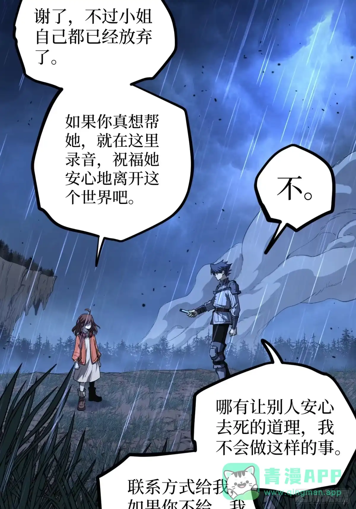 《万界守门人》第103 动心 第11页