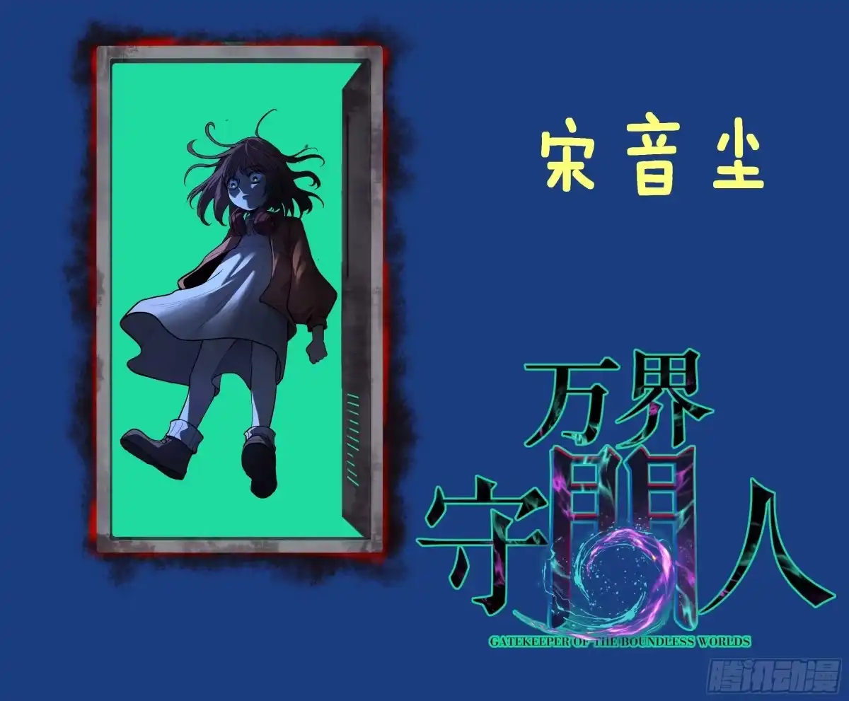 《万界守门人》第103 动心 第28页