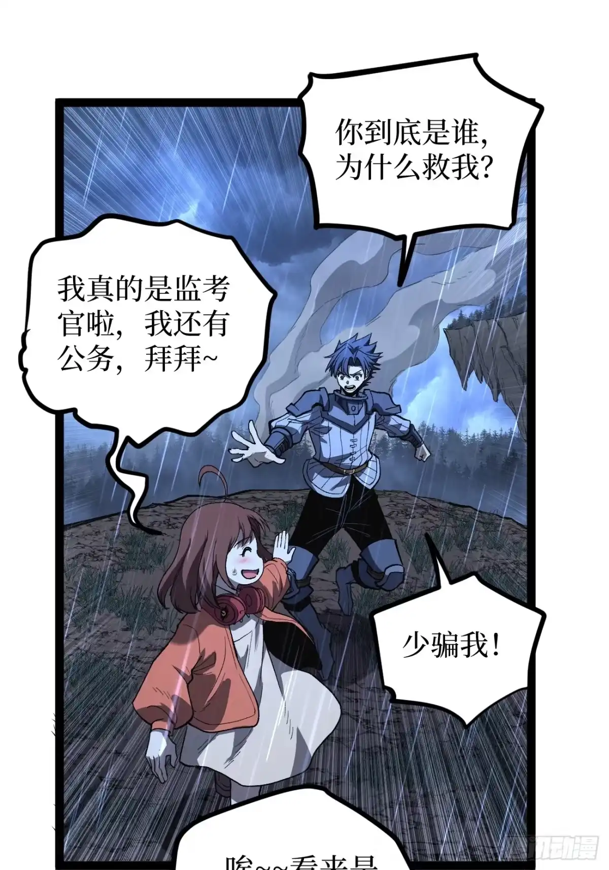 《万界守门人》第103 动心 第2页