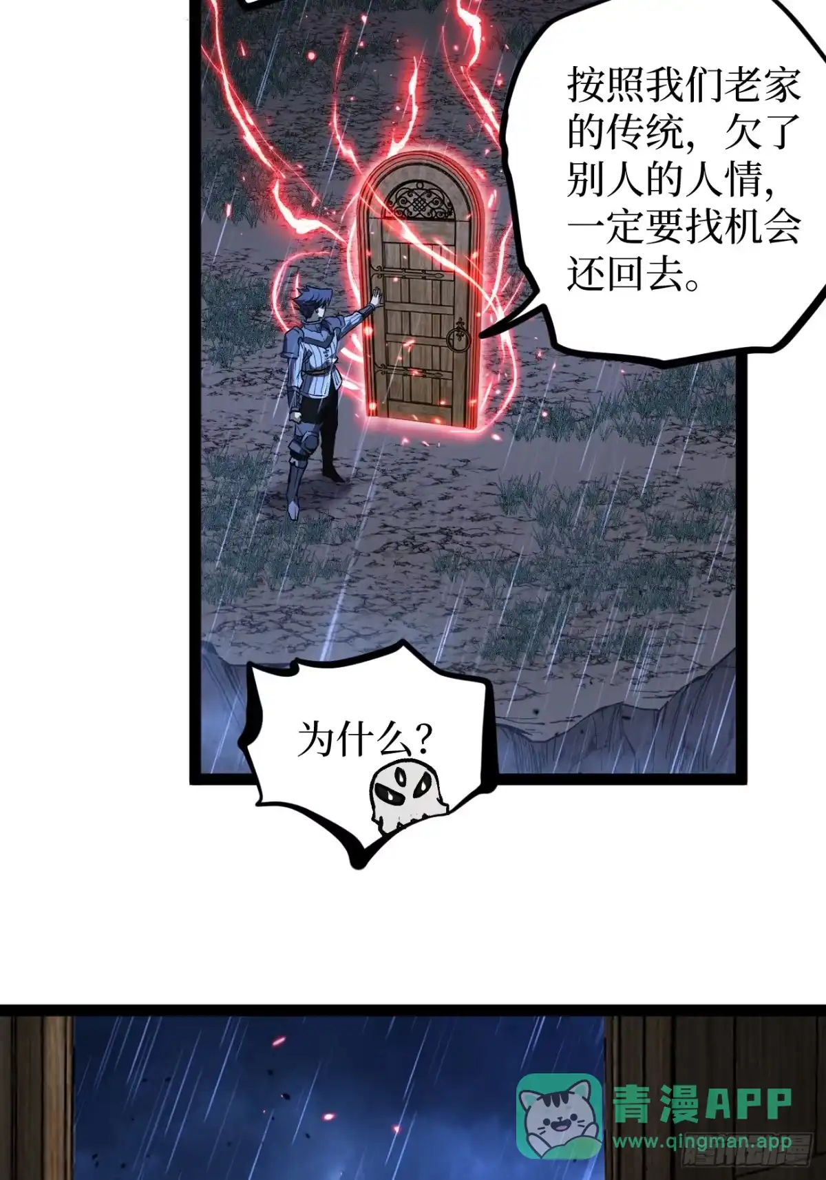 《万界守门人》第103 动心 第16页