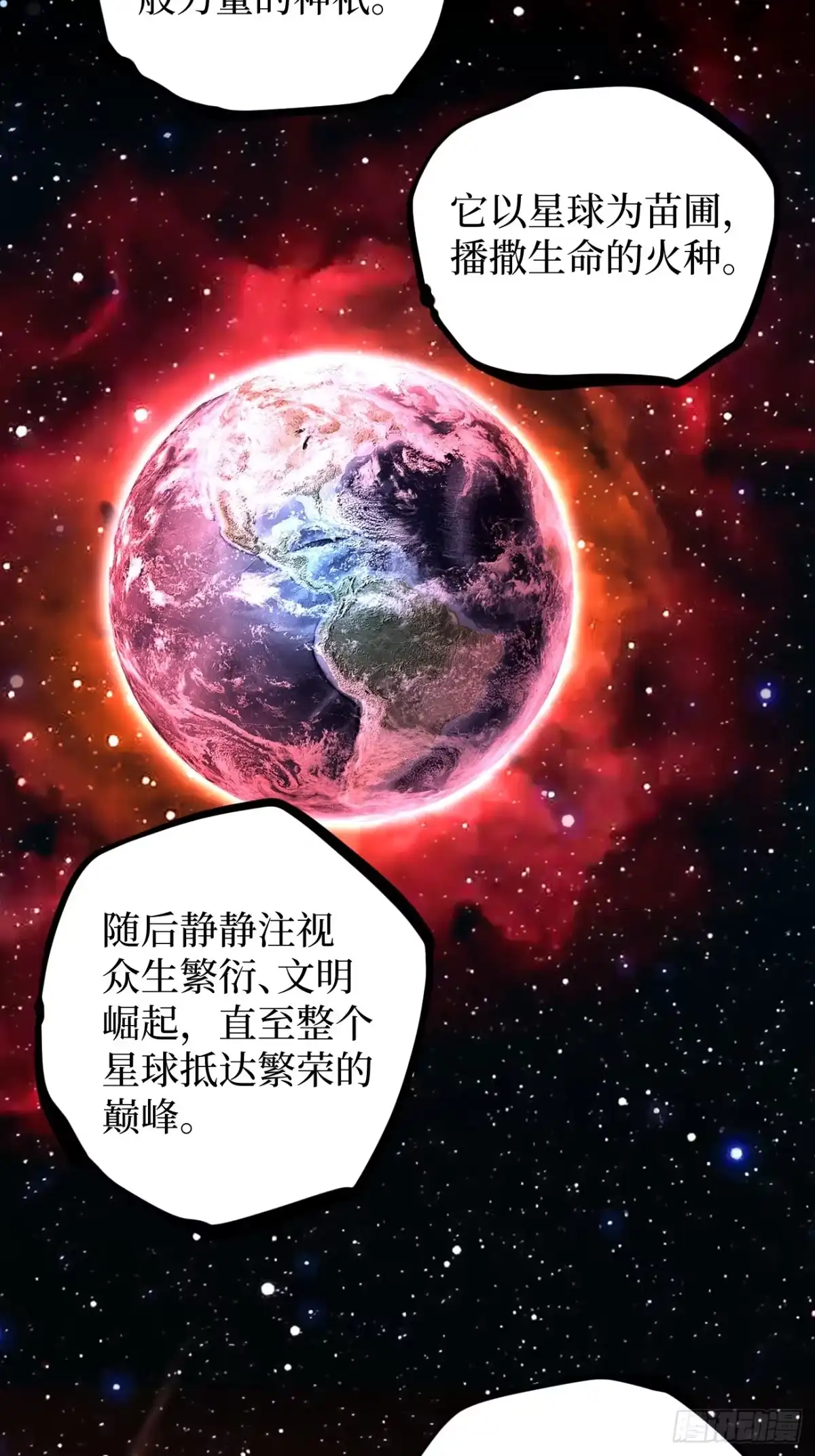 《万界守门人》第103 动心 第22页