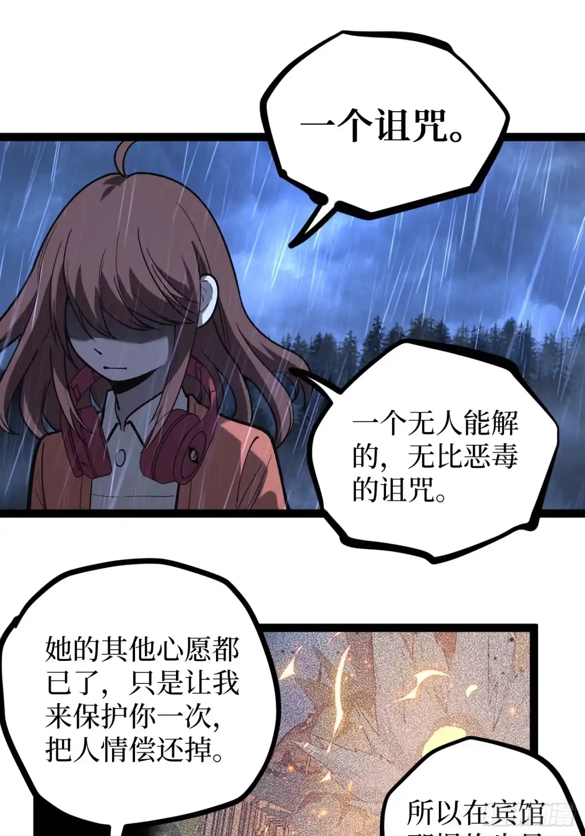 《万界守门人》第103 动心 第7页