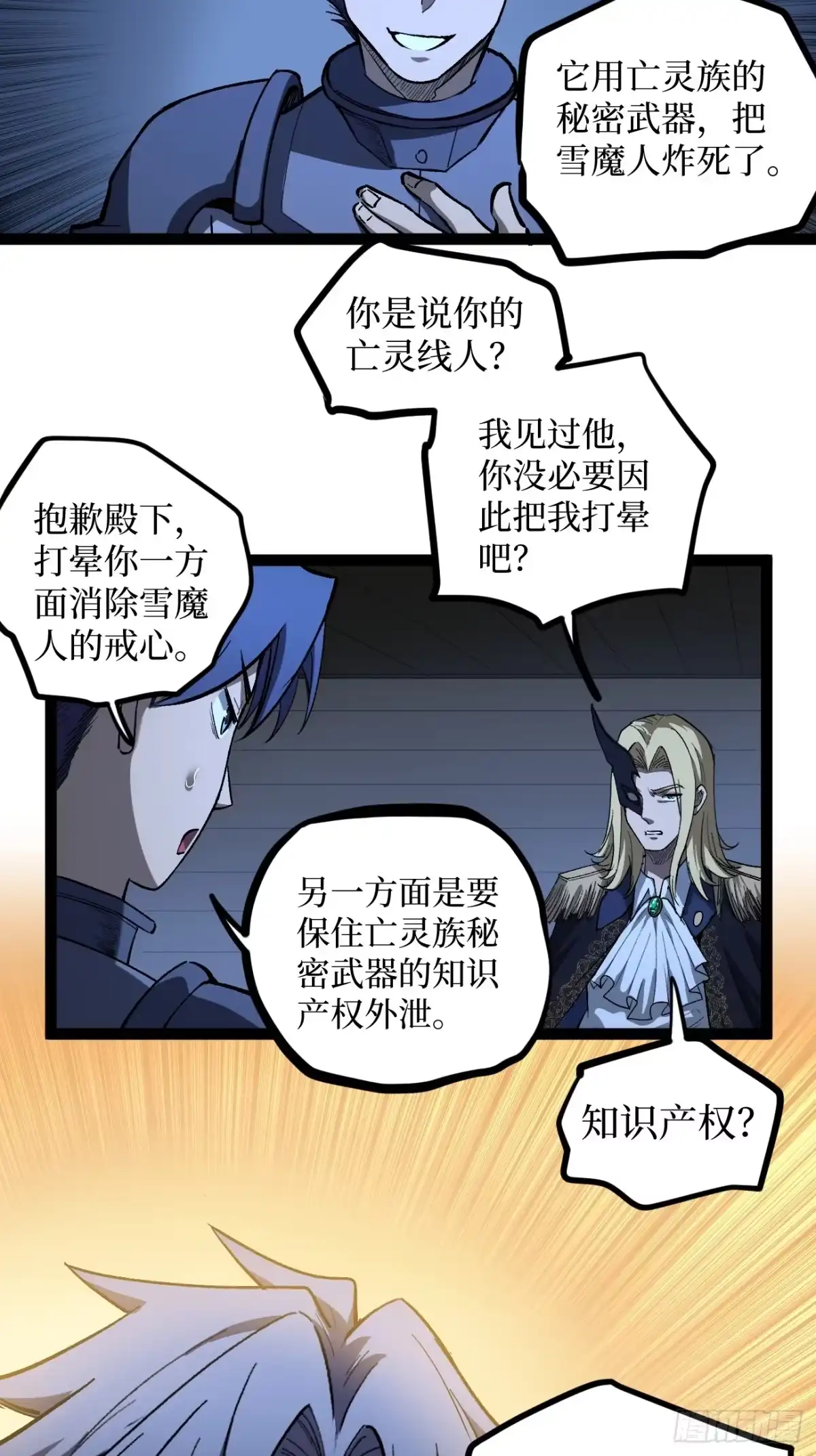 《万界守门人》第104 支持正版，人人有责 第14页