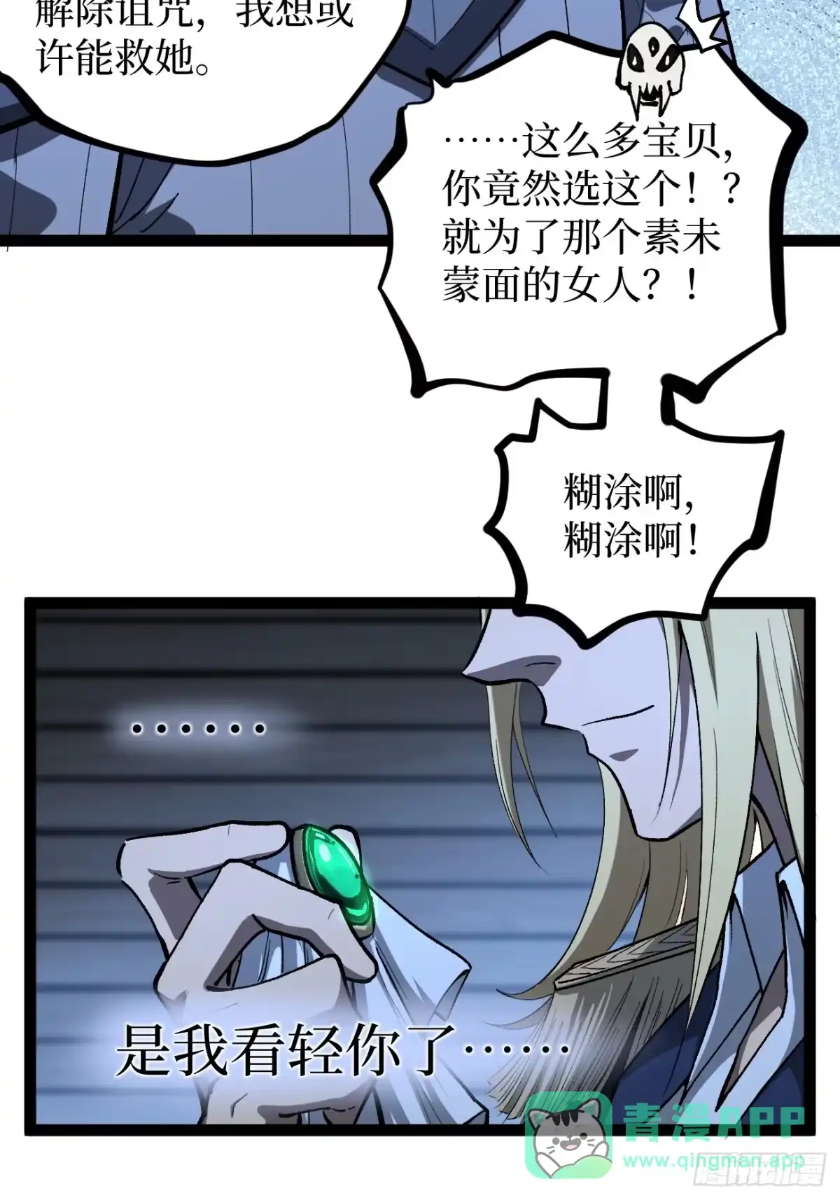 《万界守门人》第104 支持正版，人人有责 第26页