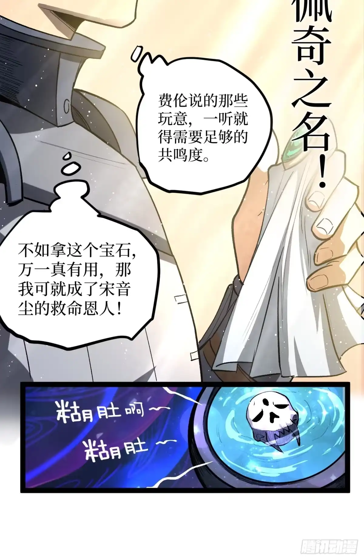 《万界守门人》第104 支持正版，人人有责 第29页