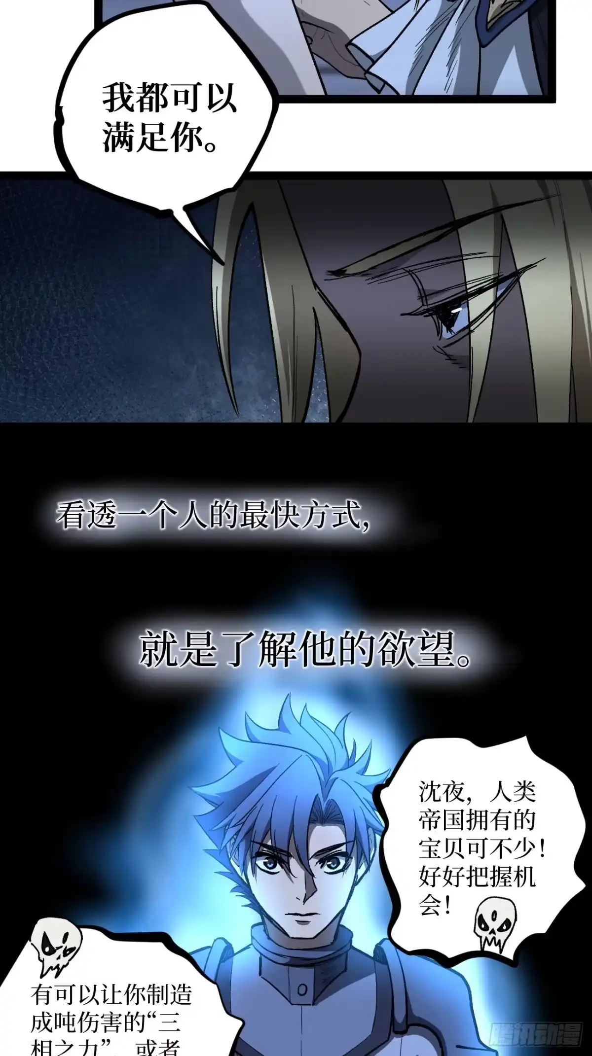 《万界守门人》第104 支持正版，人人有责 第18页