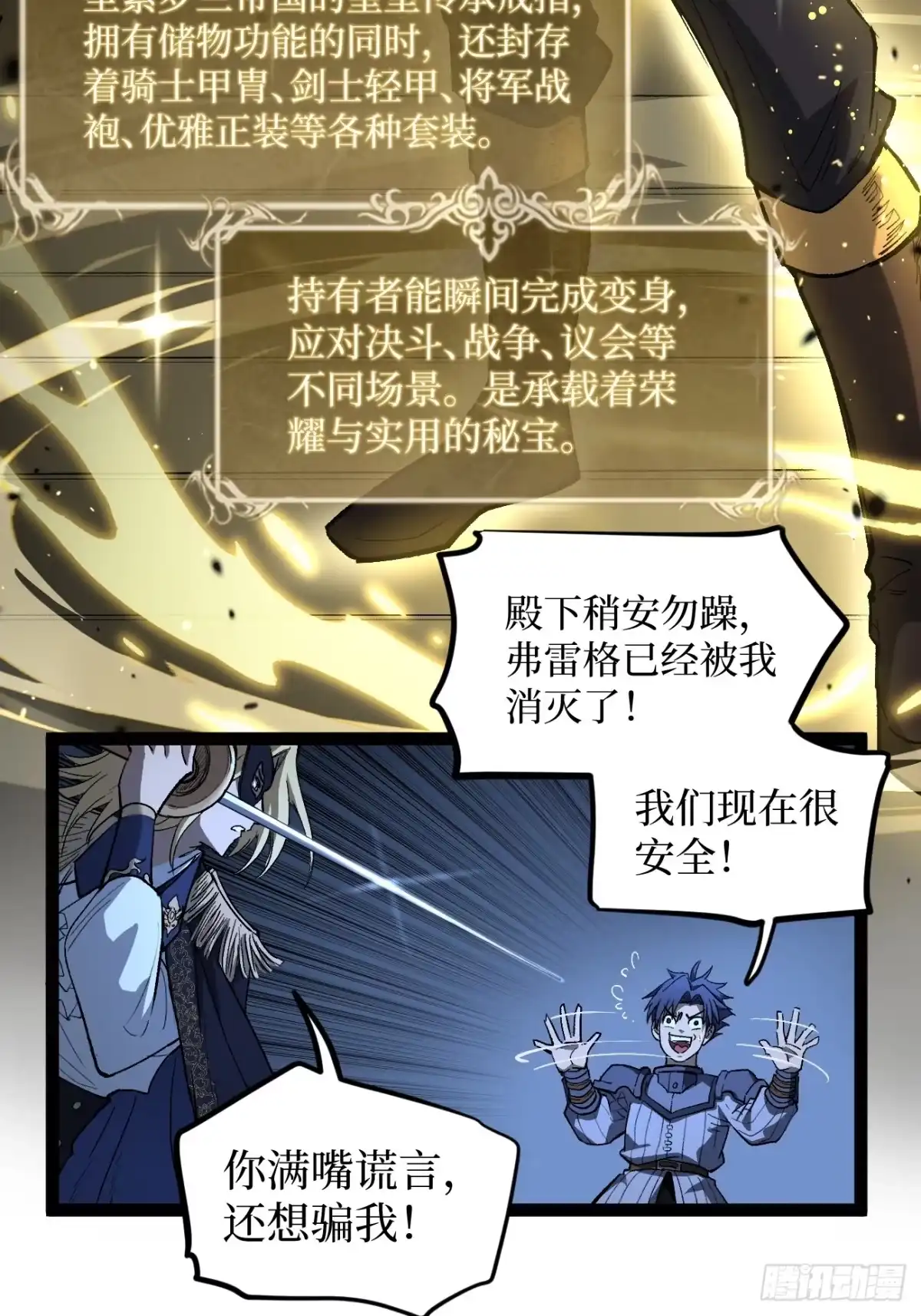 《万界守门人》第104 支持正版，人人有责 第8页