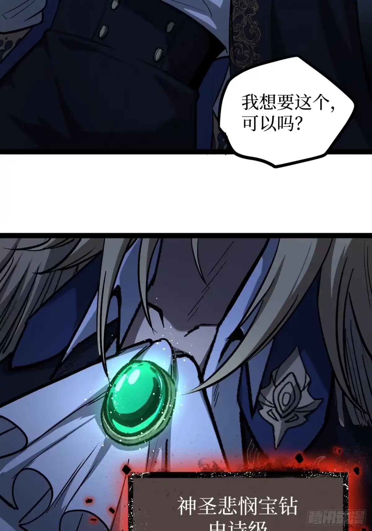 《万界守门人》第104 支持正版，人人有责 第23页