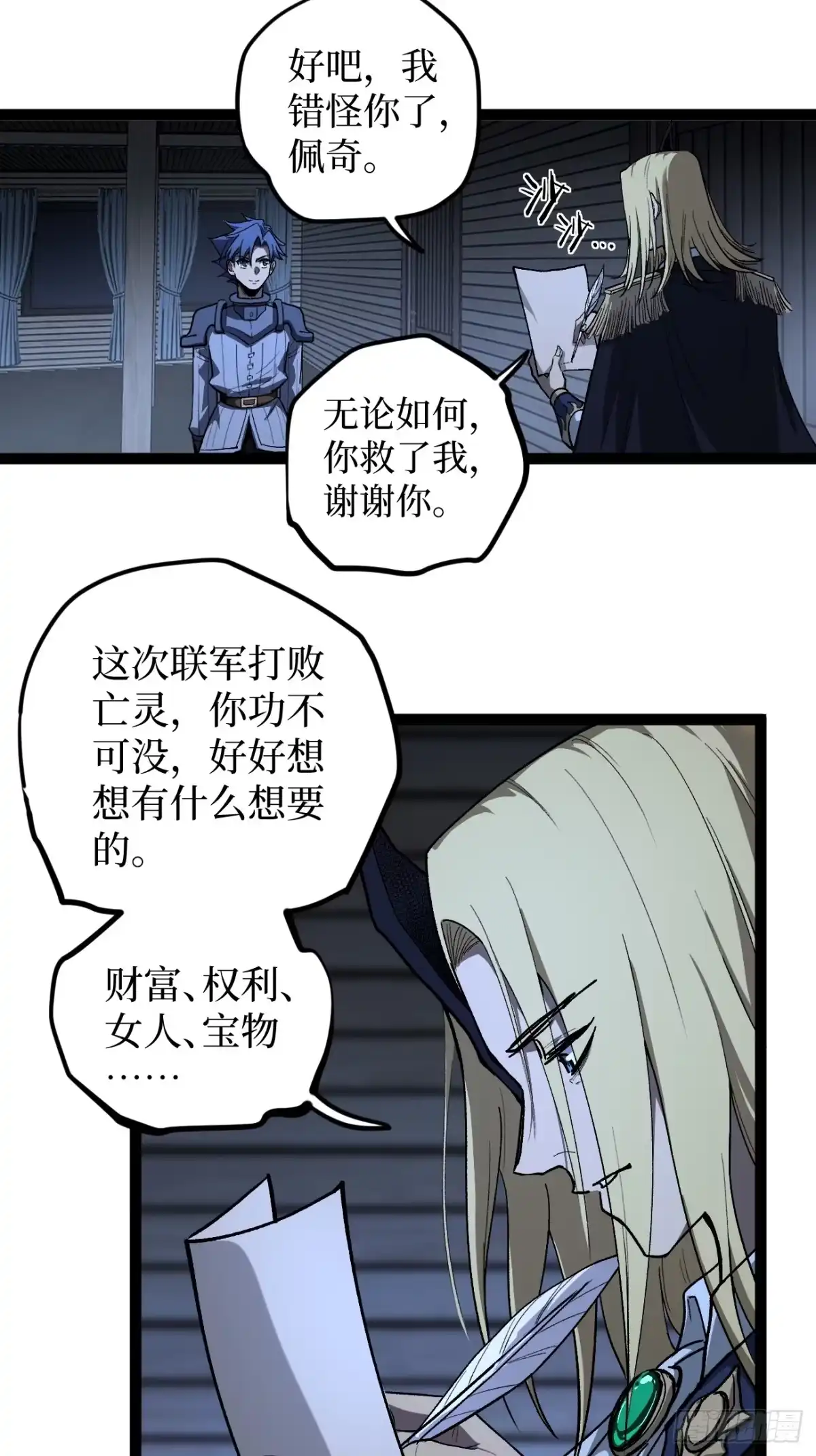 《万界守门人》第104 支持正版，人人有责 第17页