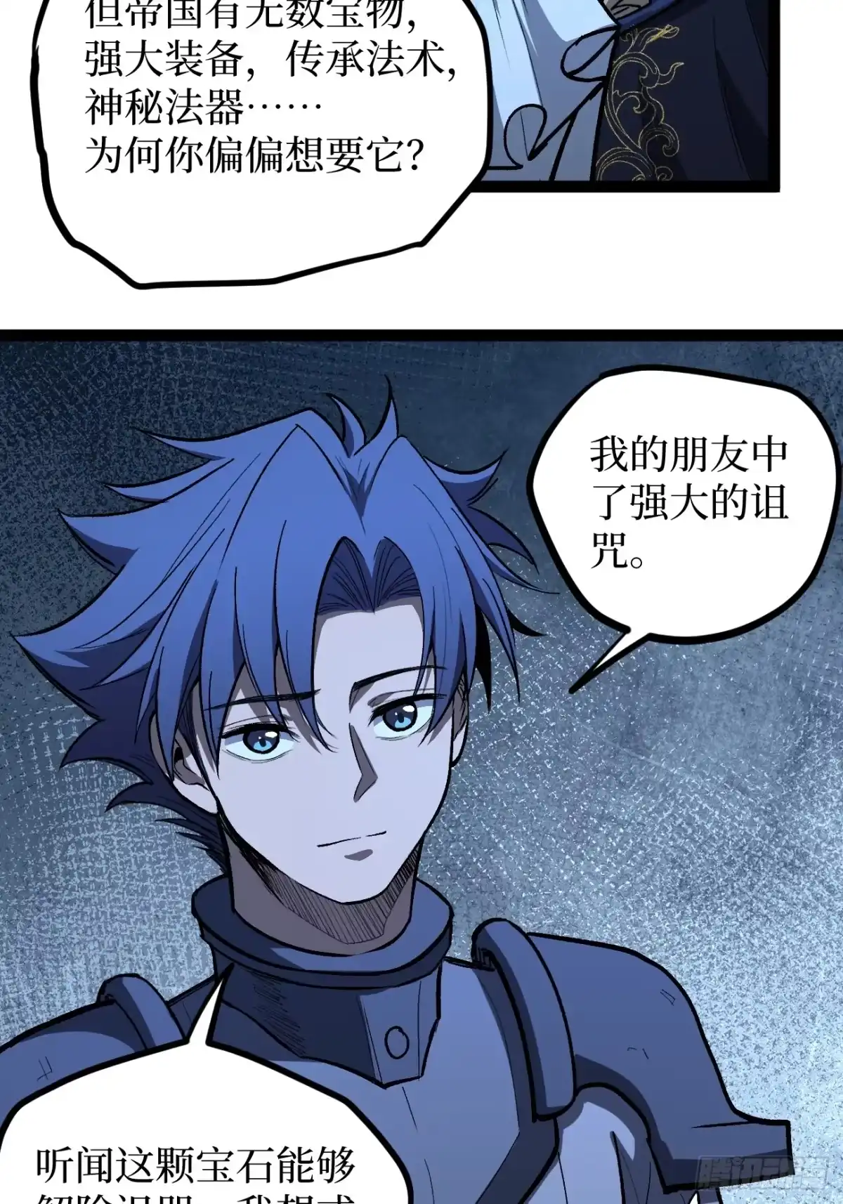《万界守门人》第104 支持正版，人人有责 第25页