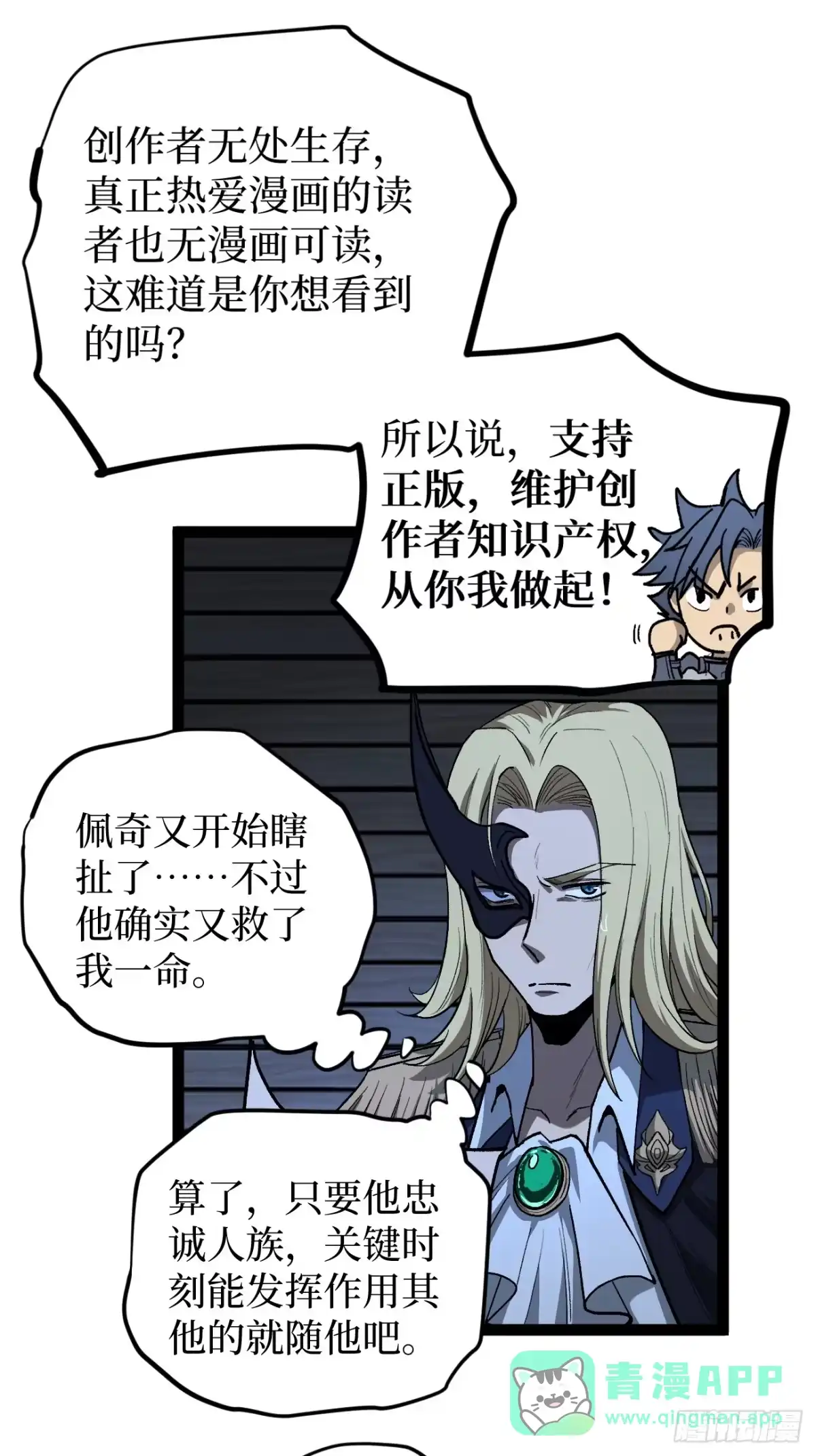《万界守门人》第104 支持正版，人人有责 第16页