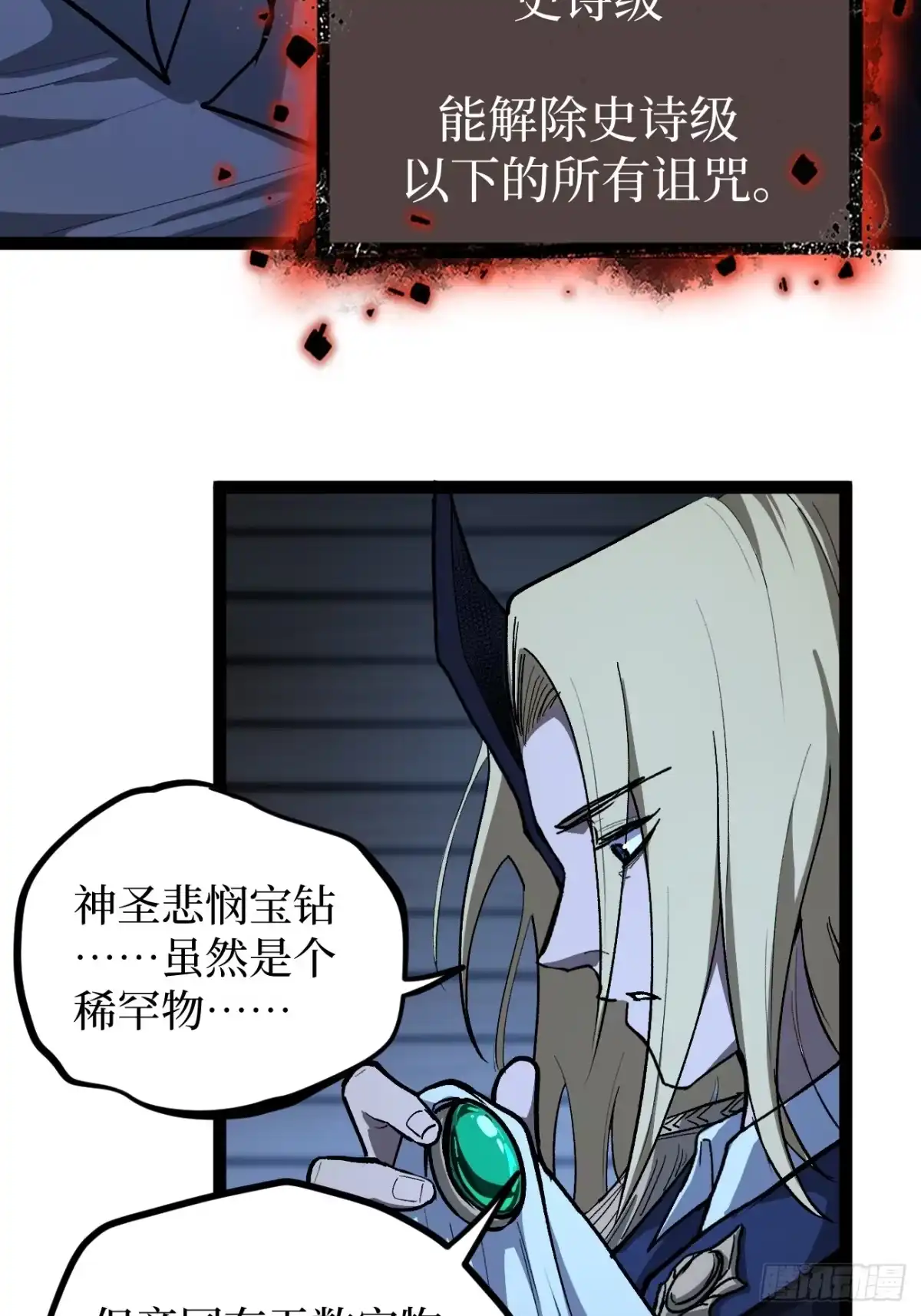 《万界守门人》第104 支持正版，人人有责 第24页