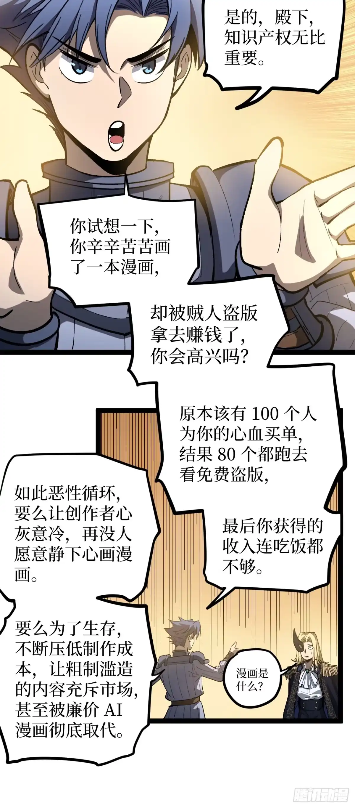 《万界守门人》第104 支持正版，人人有责 第15页
