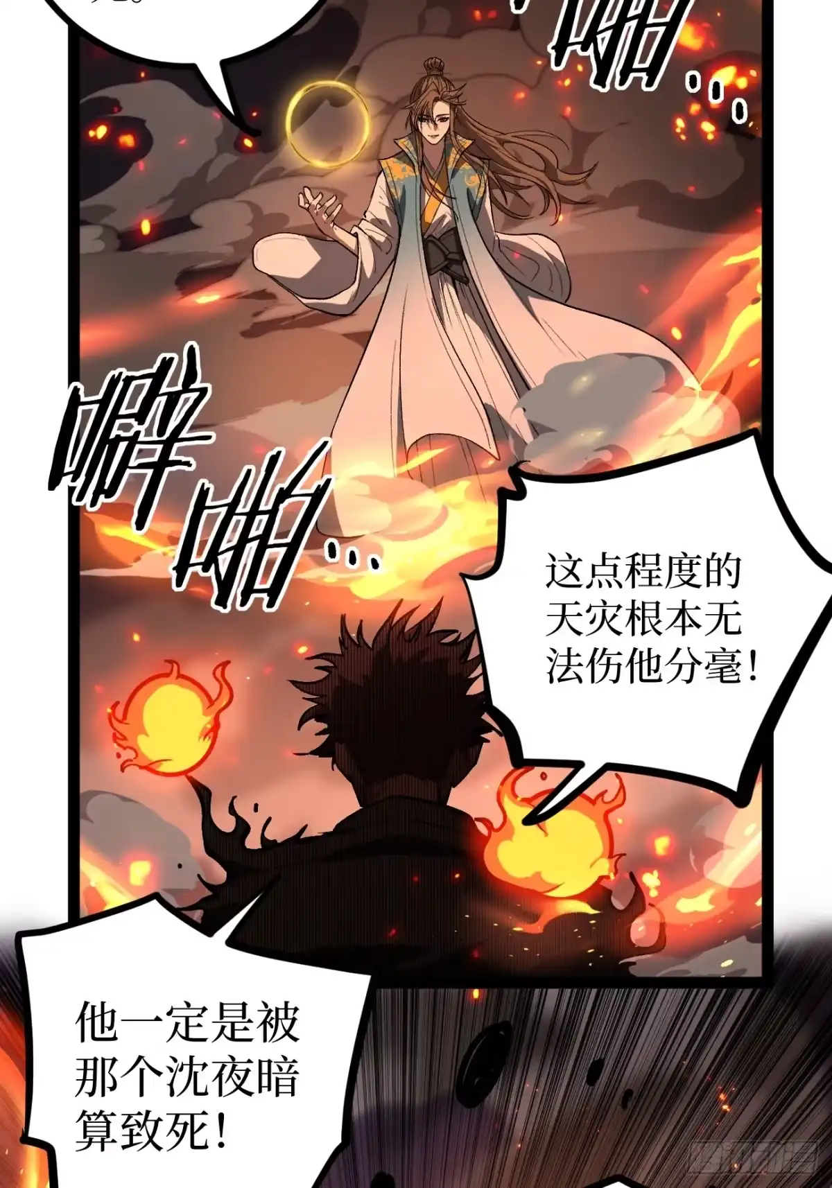 《万界守门人》105 众生如草，诸神如疯 第22页