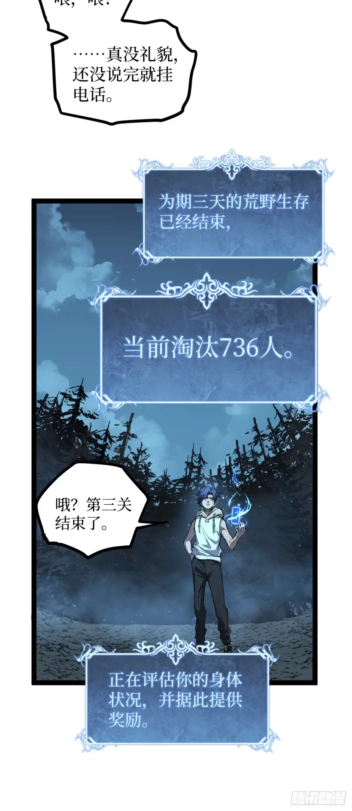 《万界守门人》105 众生如草，诸神如疯 第7页