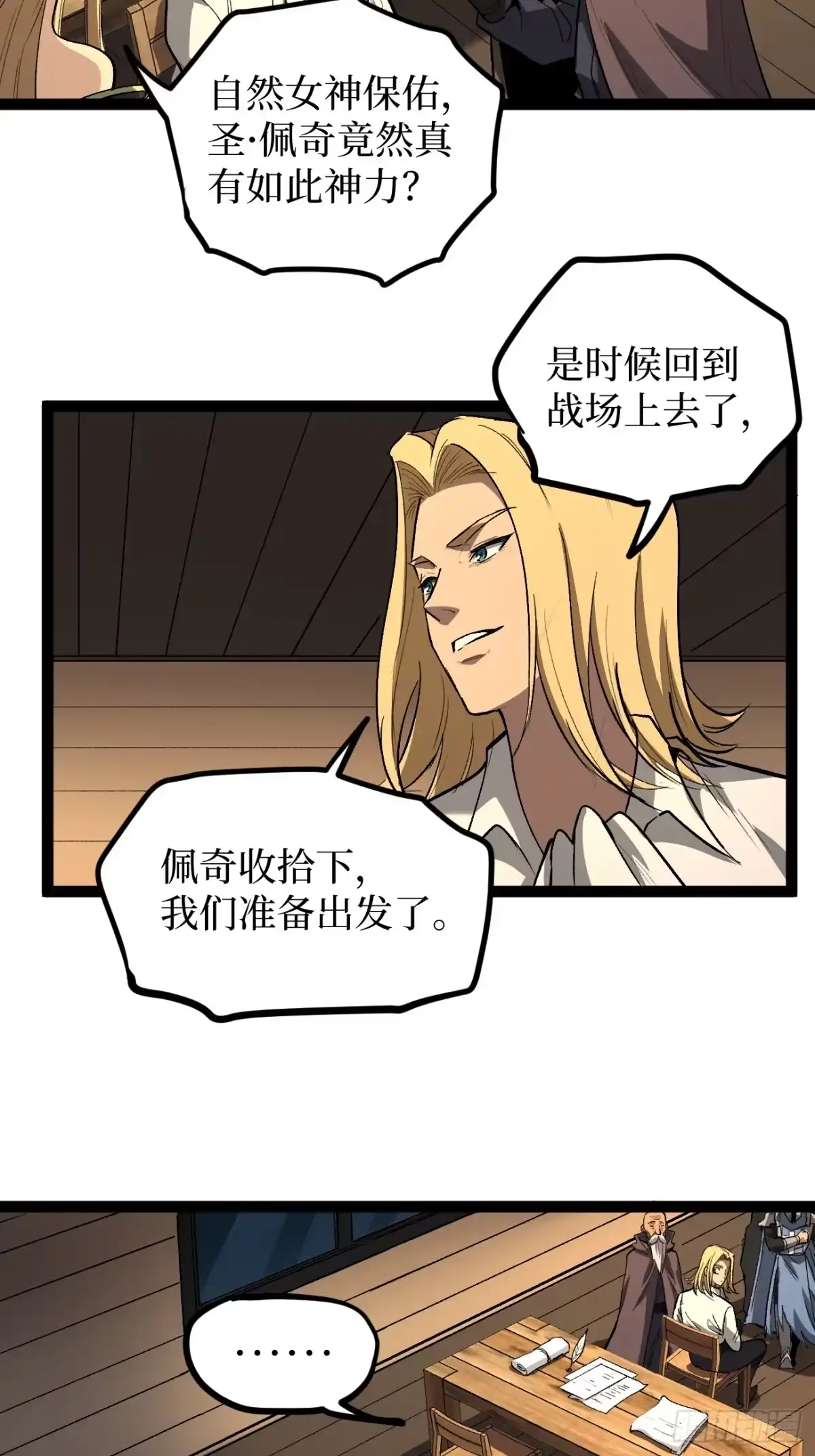 《万界守门人》105 众生如草，诸神如疯 第3页