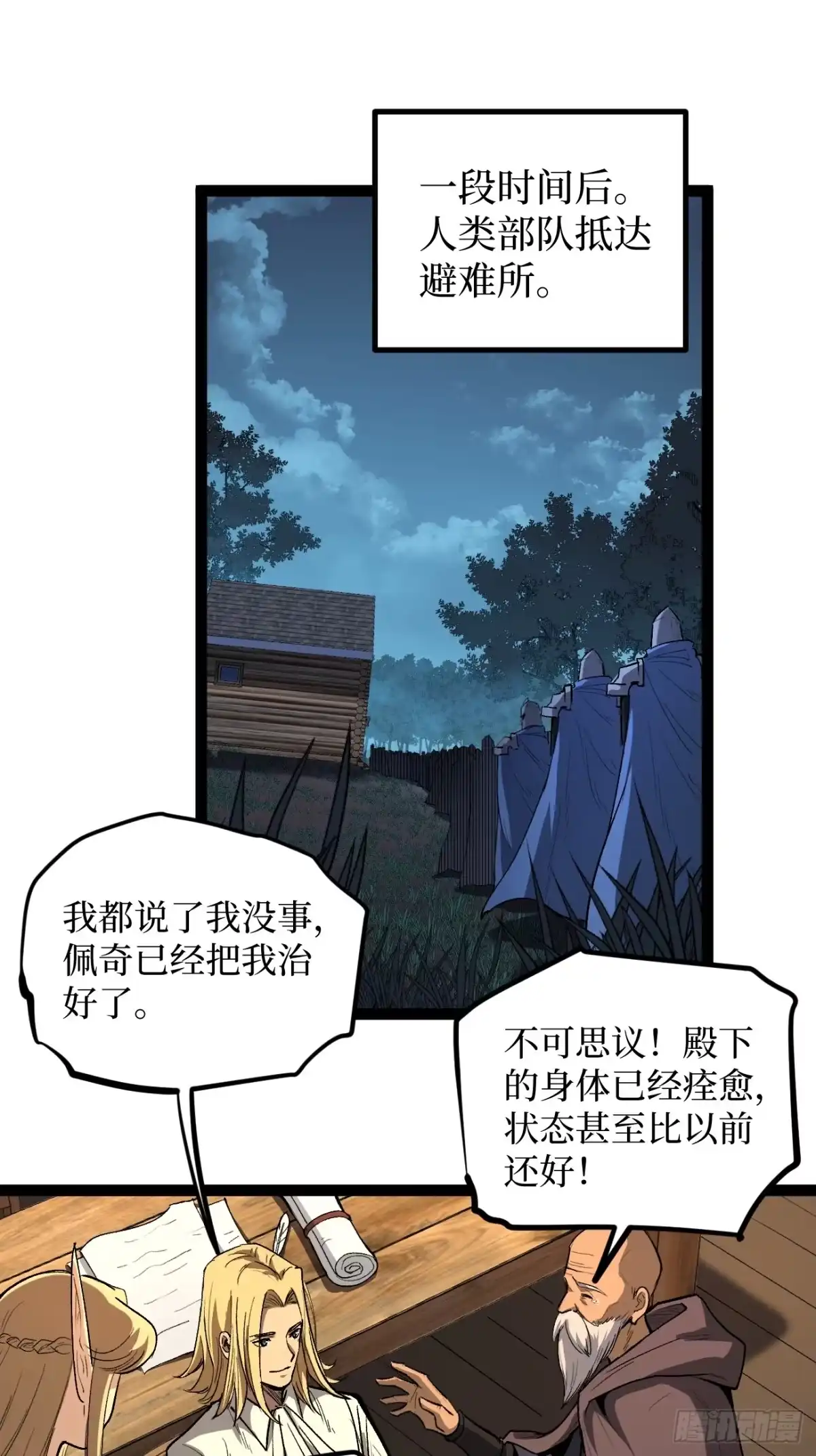 《万界守门人》105 众生如草，诸神如疯 第2页