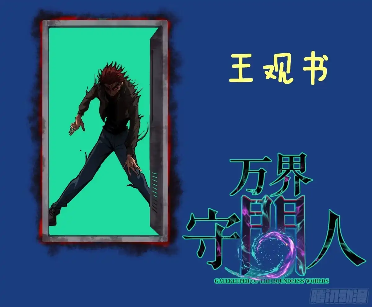 《万界守门人》105 众生如草，诸神如疯 第29页