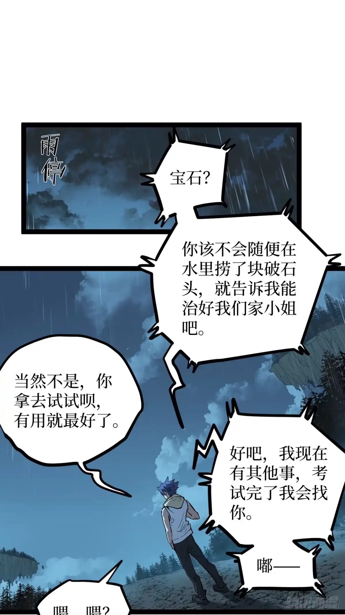 《万界守门人》105 众生如草，诸神如疯 第6页