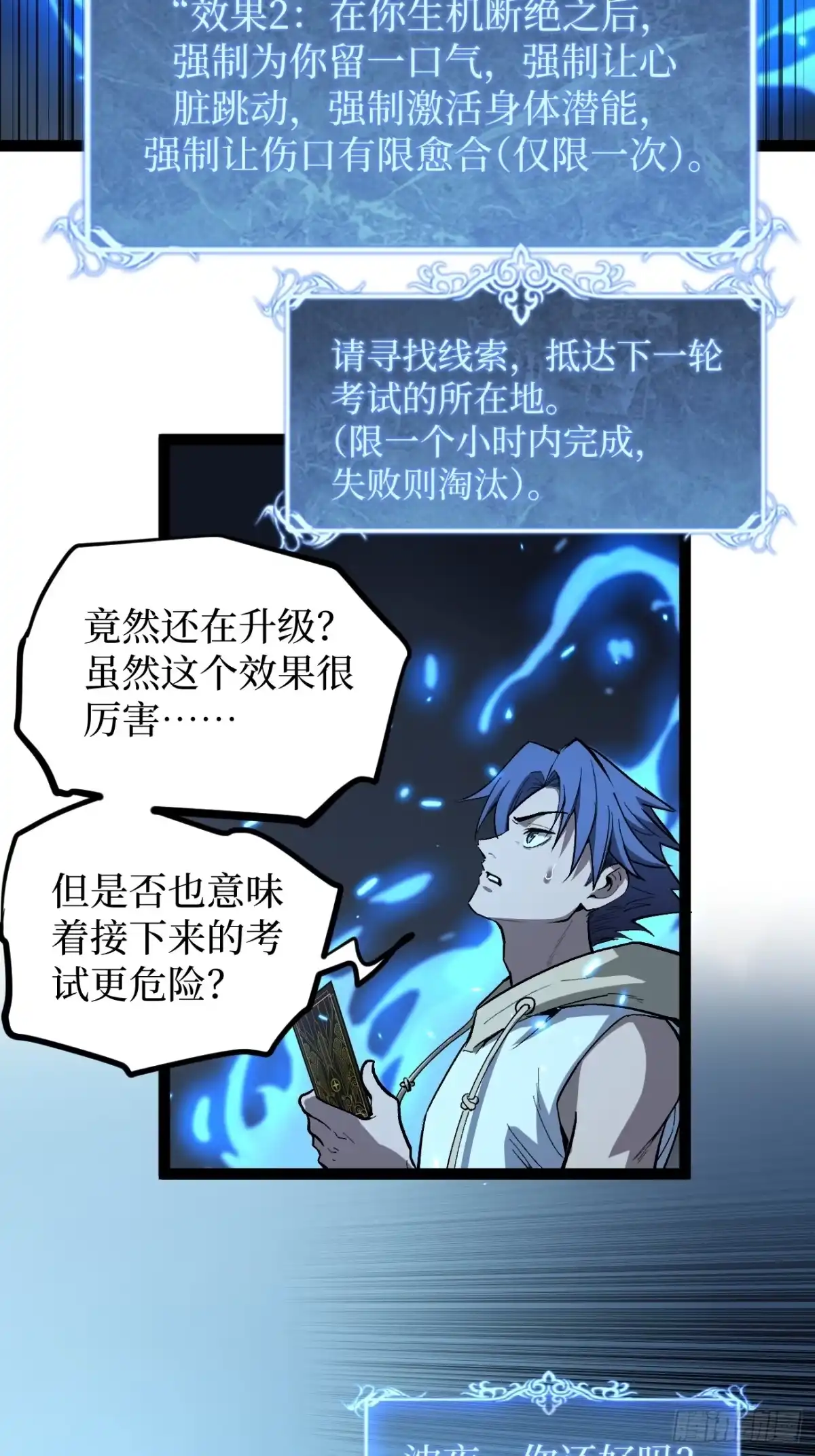 《万界守门人》105 众生如草，诸神如疯 第9页